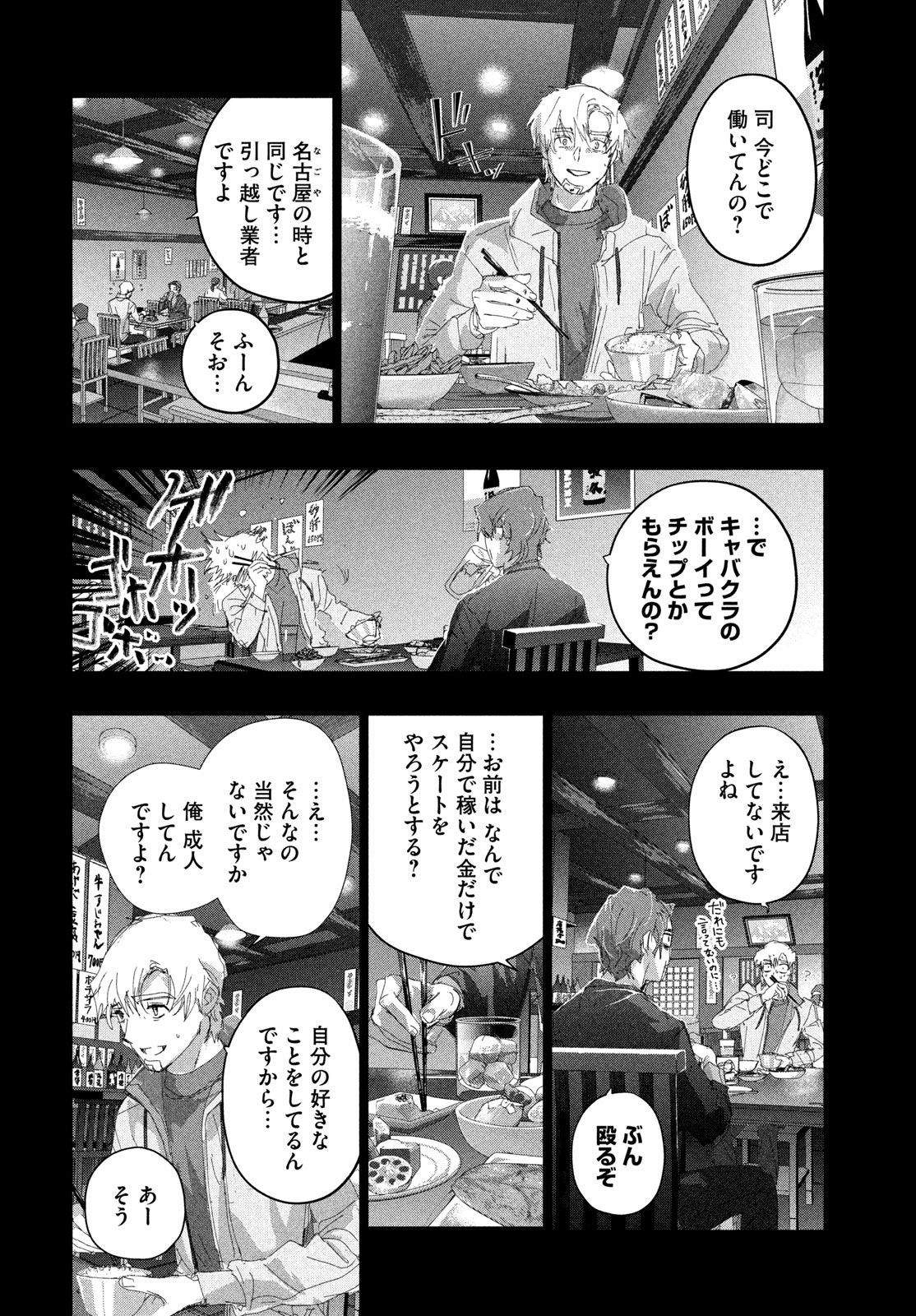 Medalist Chapter 59 20ページ