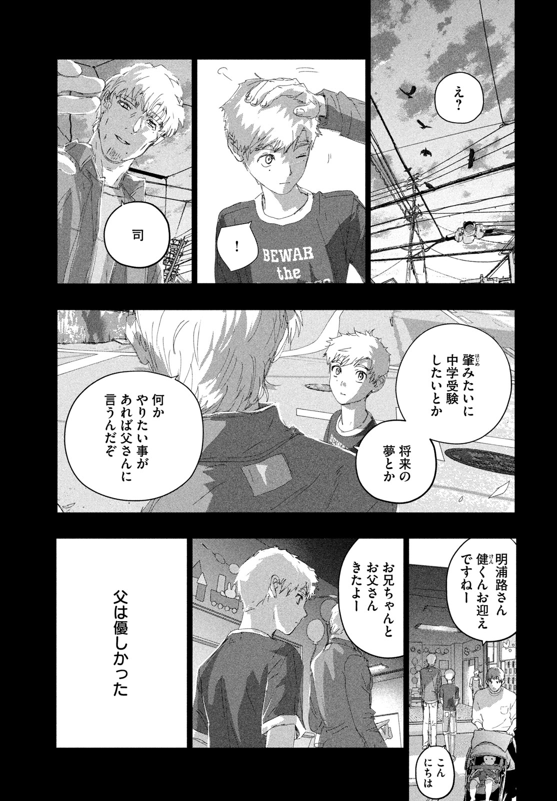 Medalist Chapter 59 3ページ