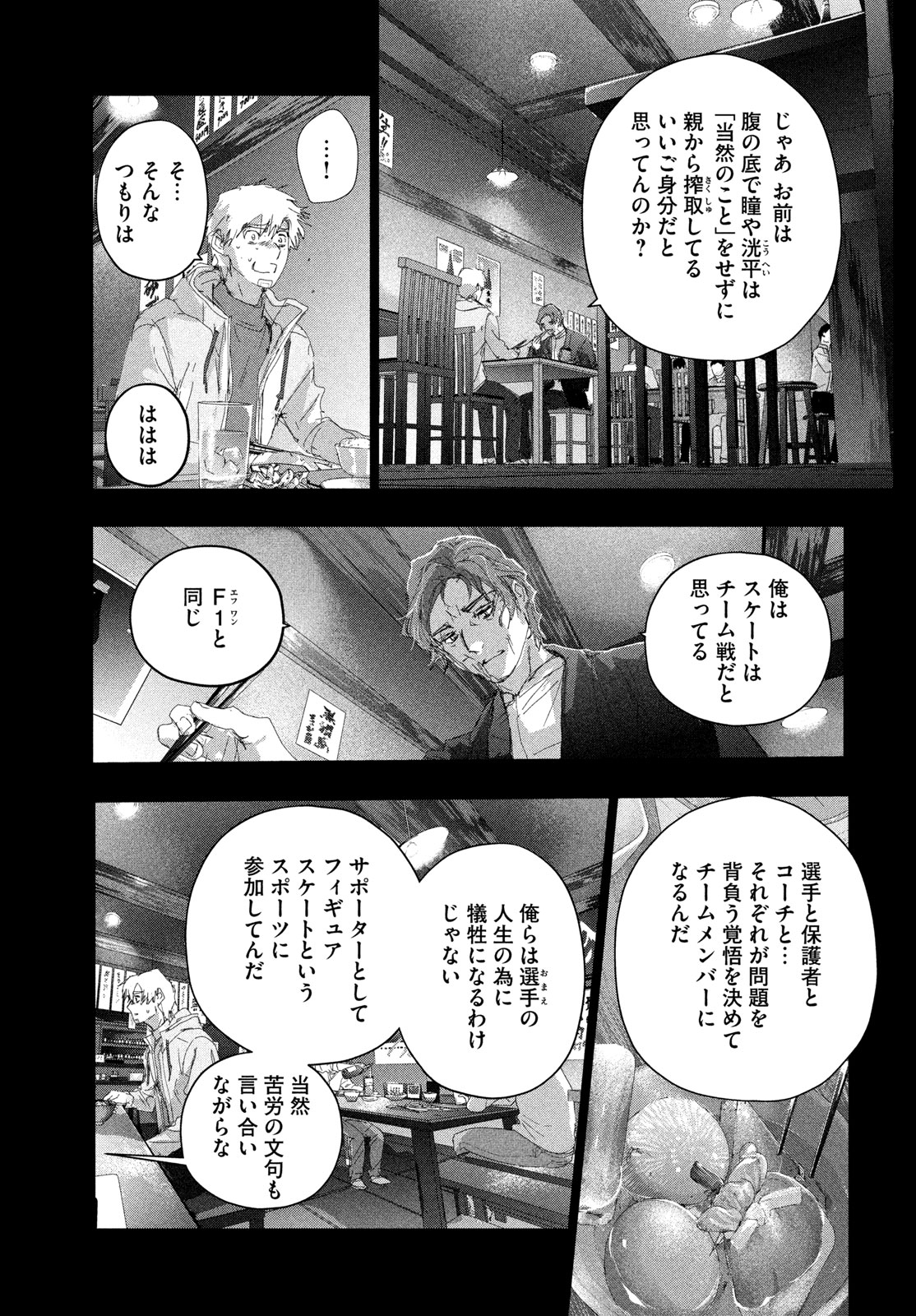 Medalist Chapter 59 21ページ
