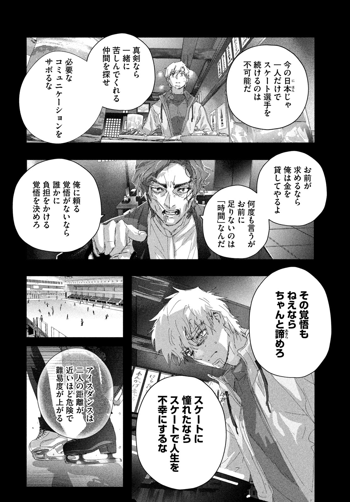 Medalist Chapter 59 22ページ
