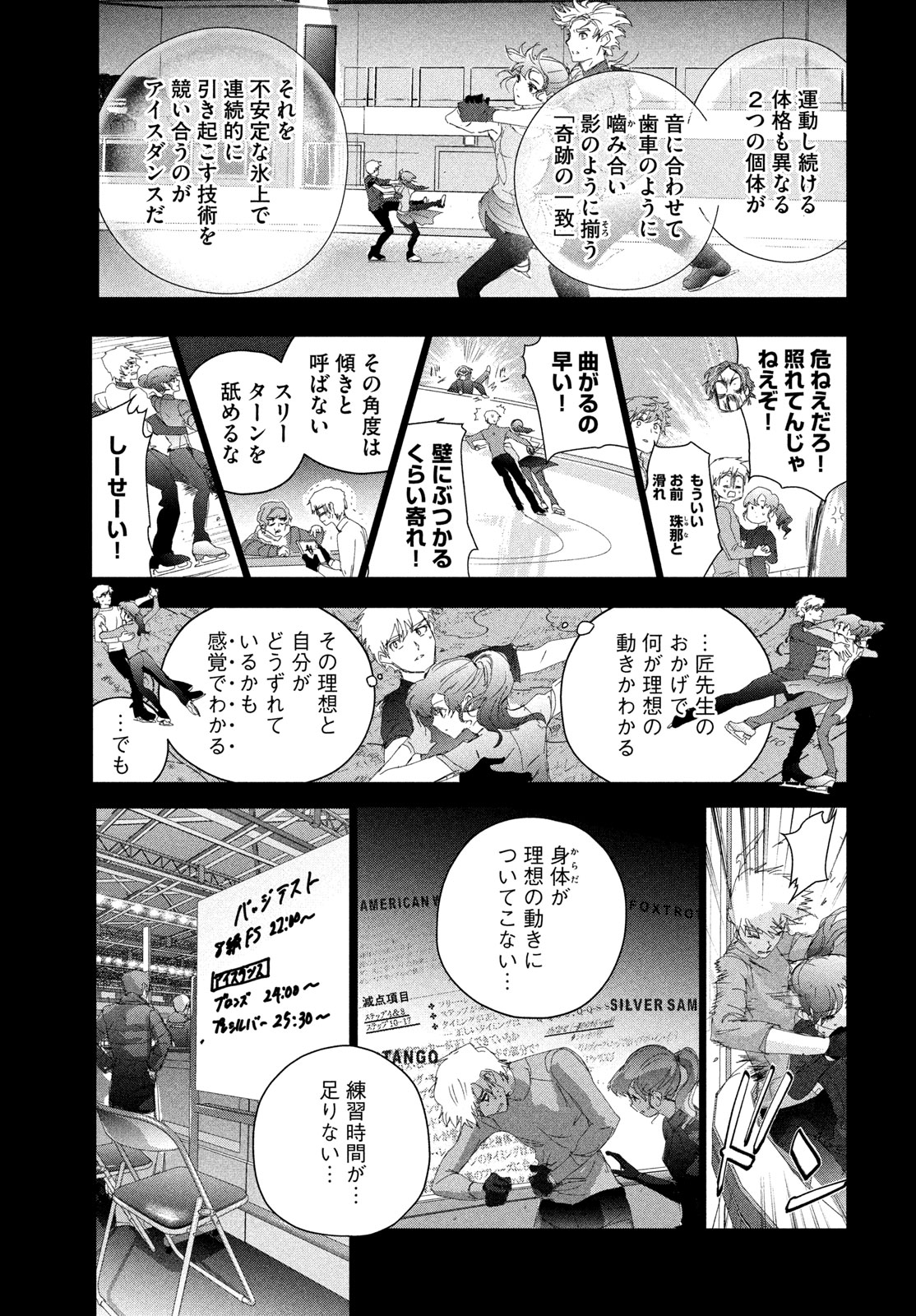 Medalist Chapter 59 23ページ