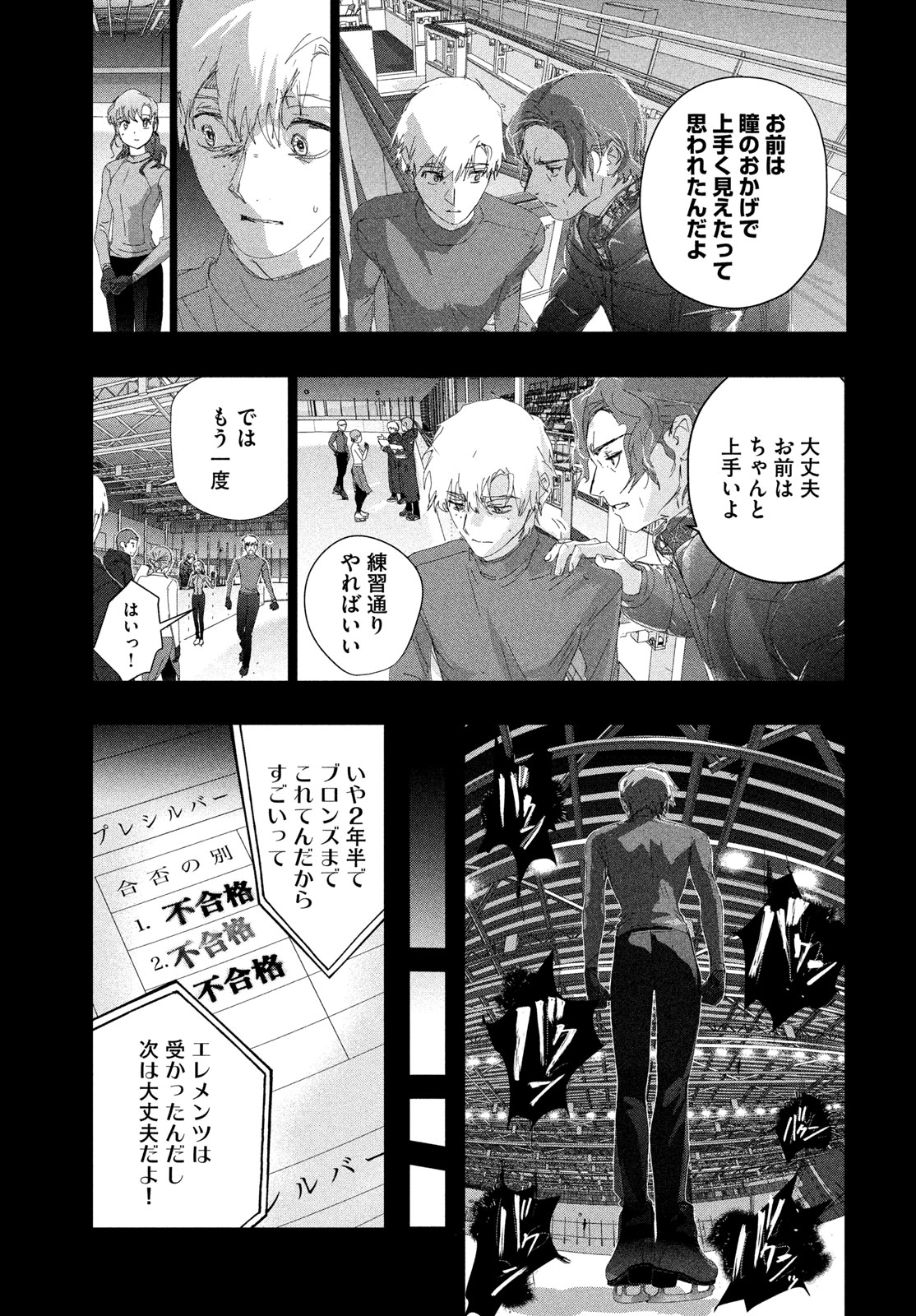 Medalist Chapter 59 25ページ