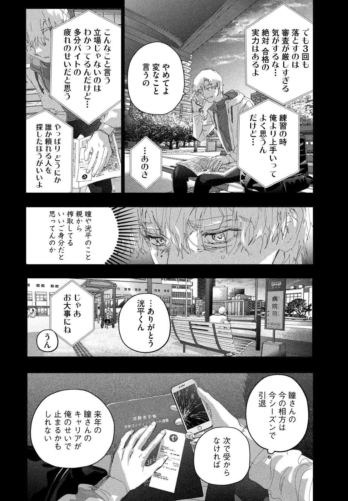 Medalist Chapter 59 26ページ