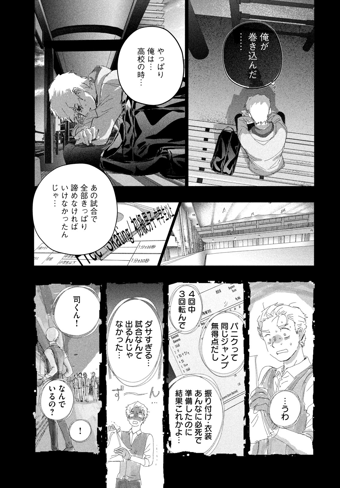 Medalist Chapter 59 27ページ