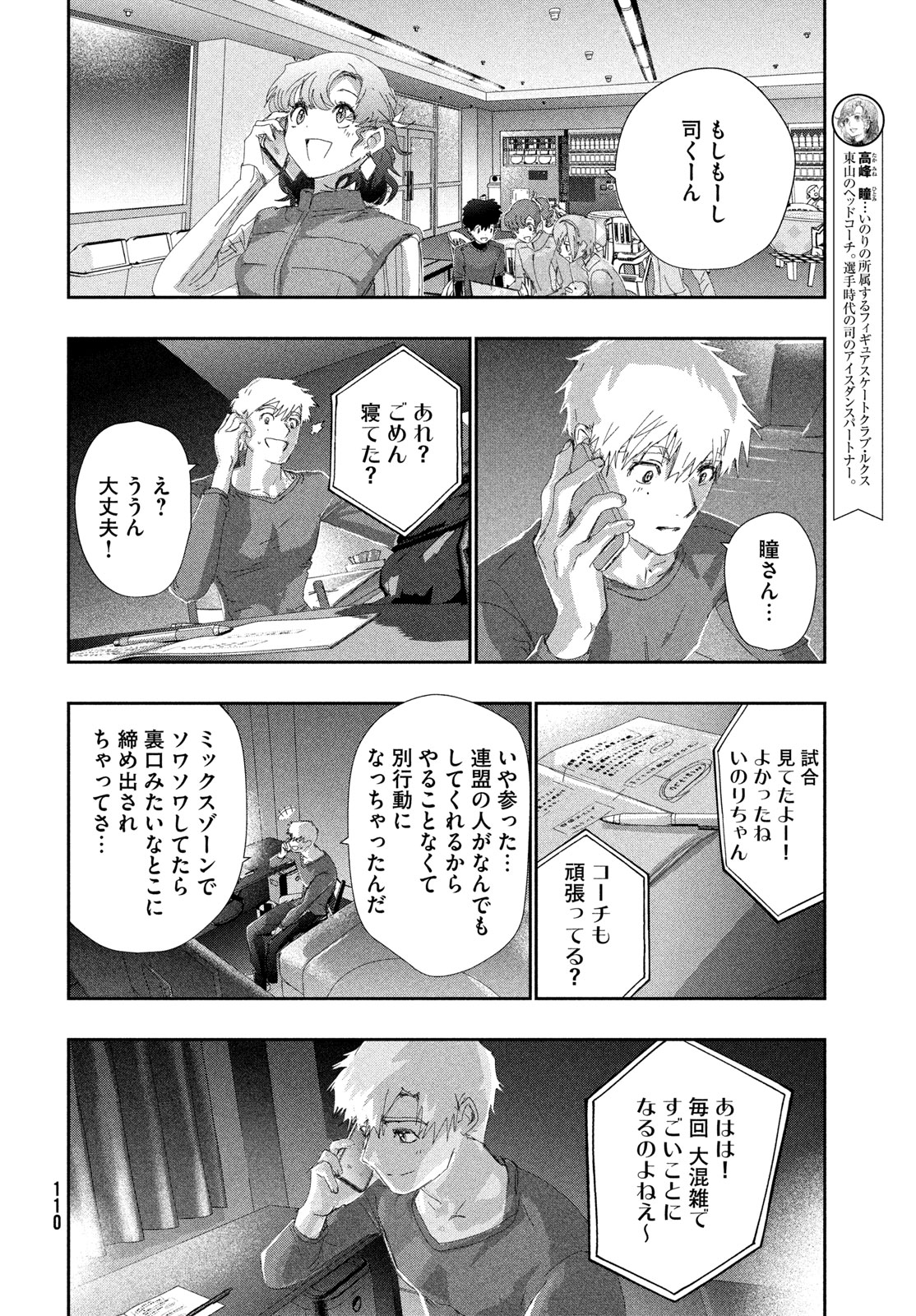 Medalist Chapter 59 30ページ