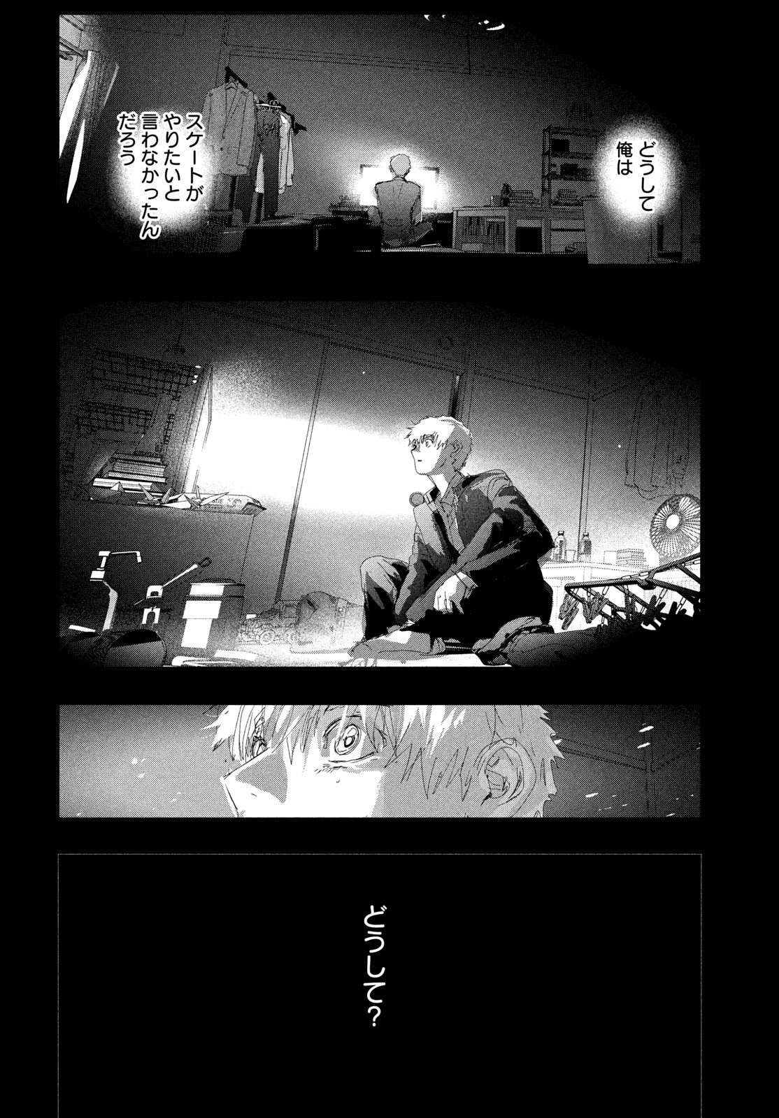Medalist Chapter 59 4ページ