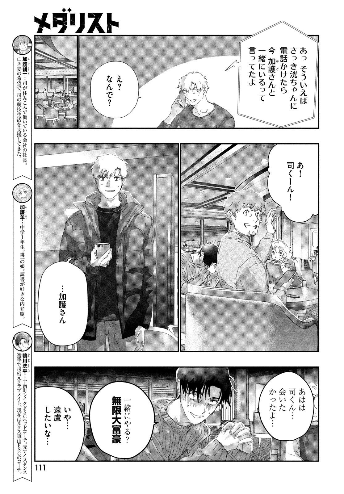 Medalist Chapter 59 31ページ