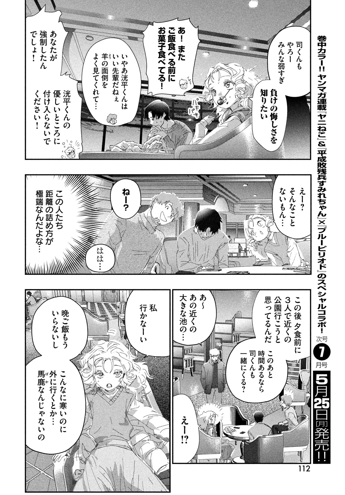 Medalist Chapter 59 32ページ