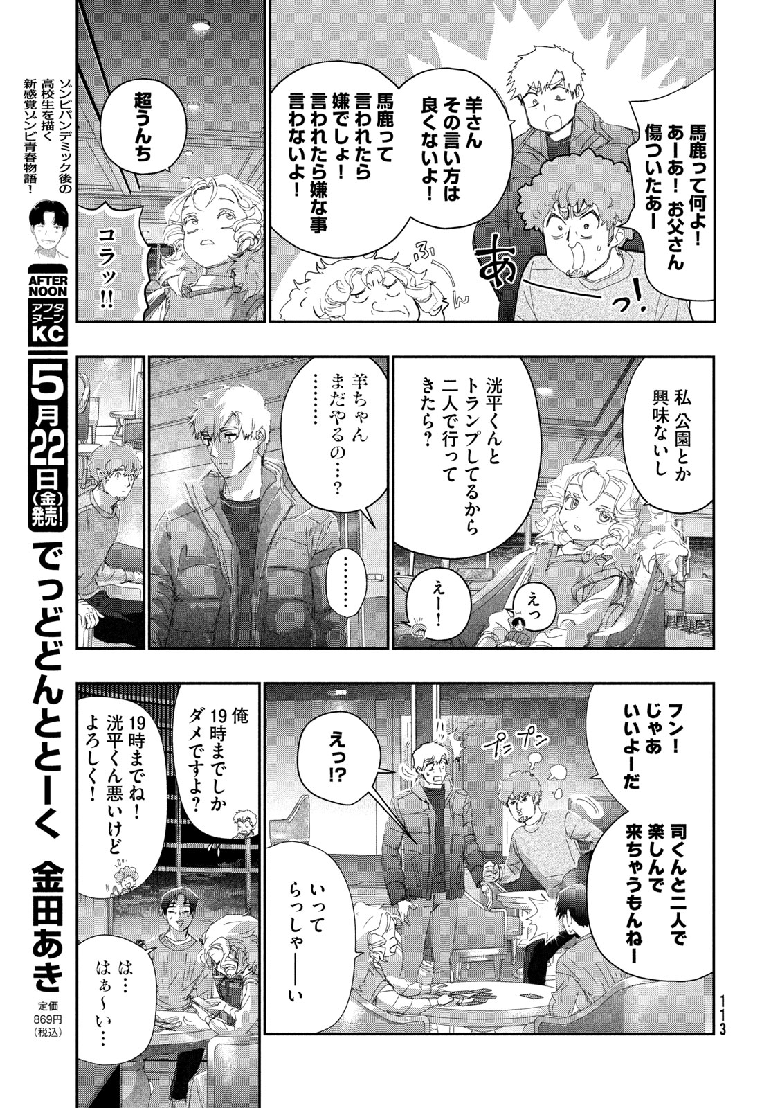 Medalist Chapter 59 33ページ