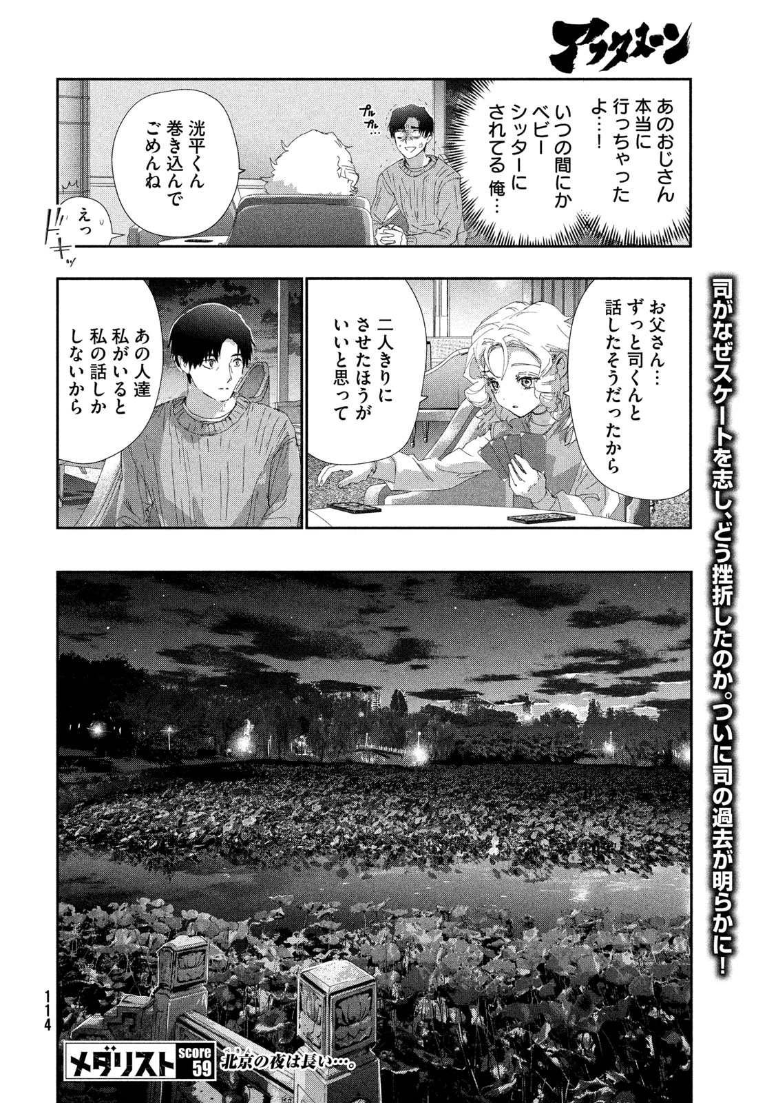 Medalist Chapter 59 34ページ
