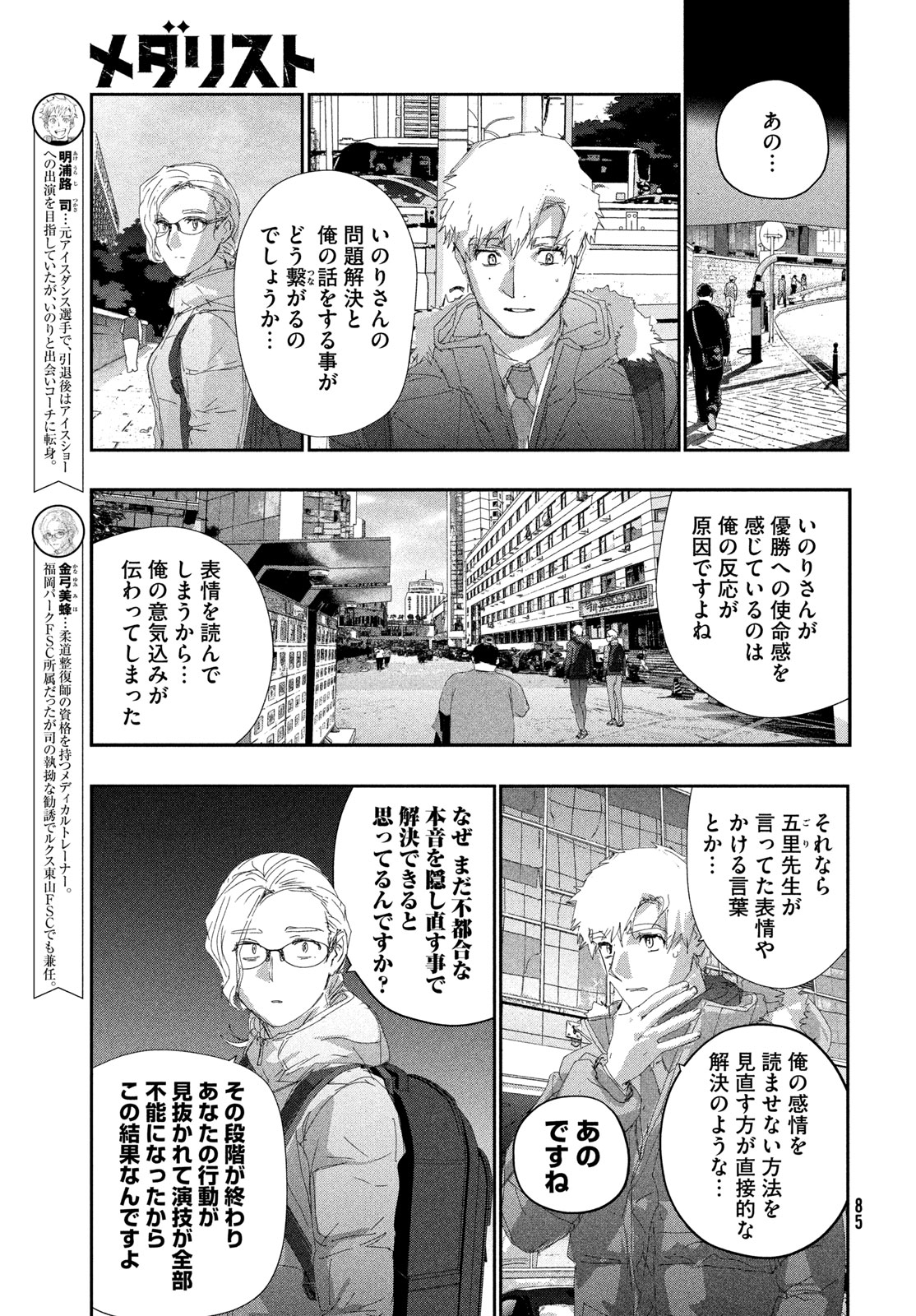 Medalist Chapter 59 5ページ