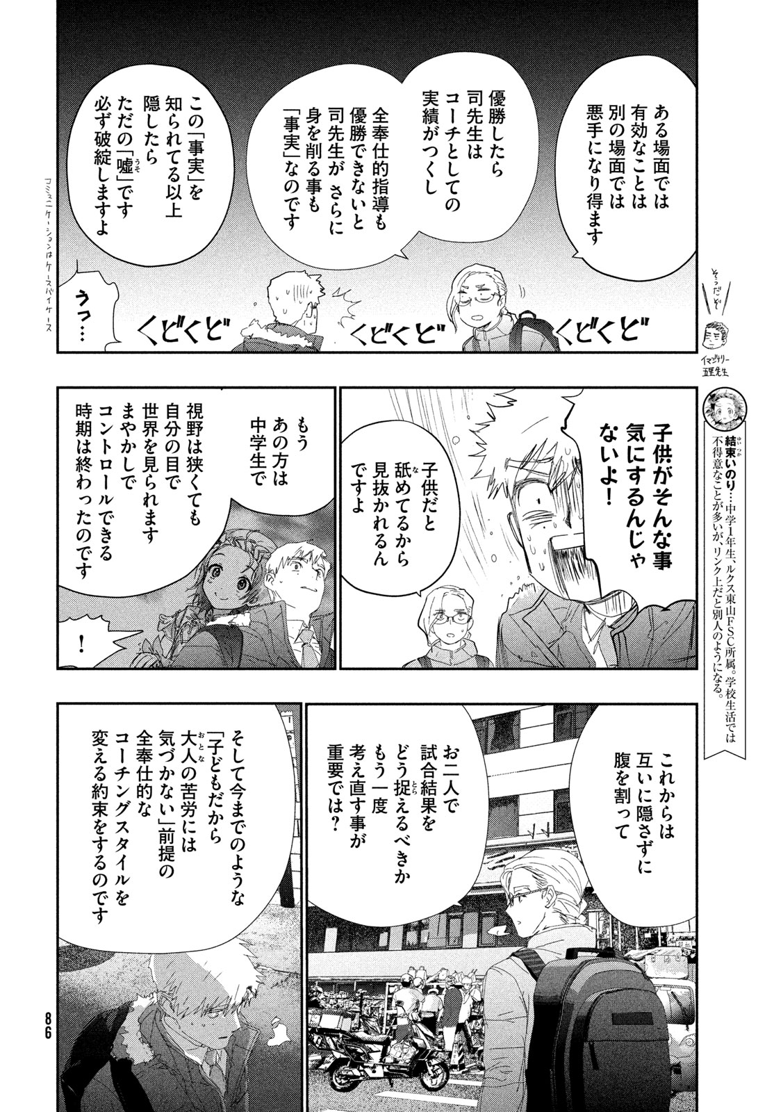 Medalist Chapter 59 6ページ