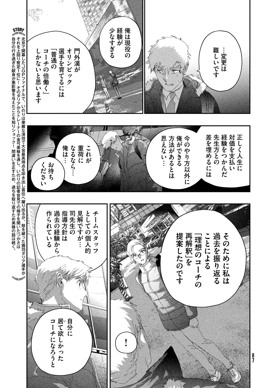 Medalist Chapter 59 7ページ