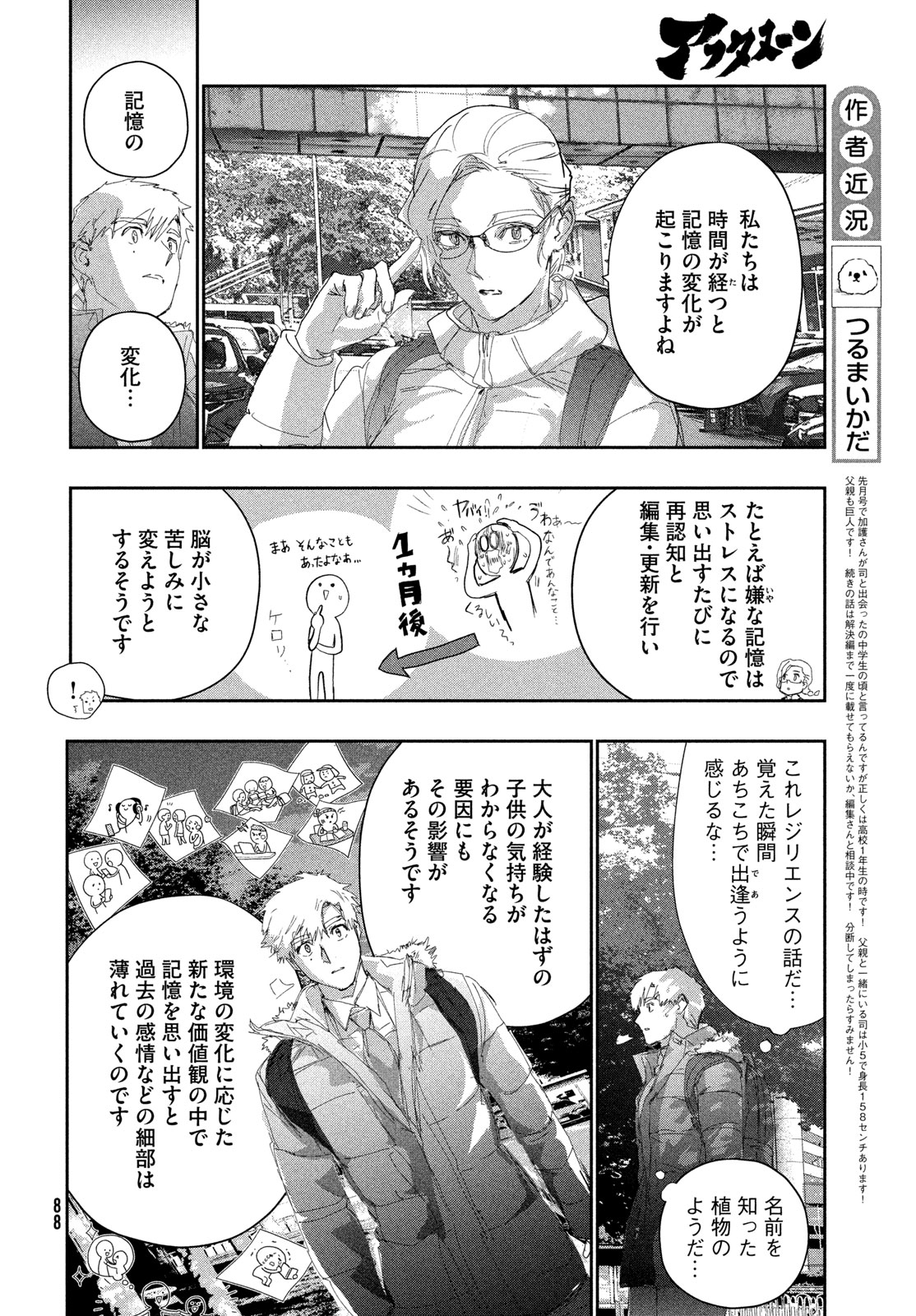 Medalist Chapter 59 8ページ