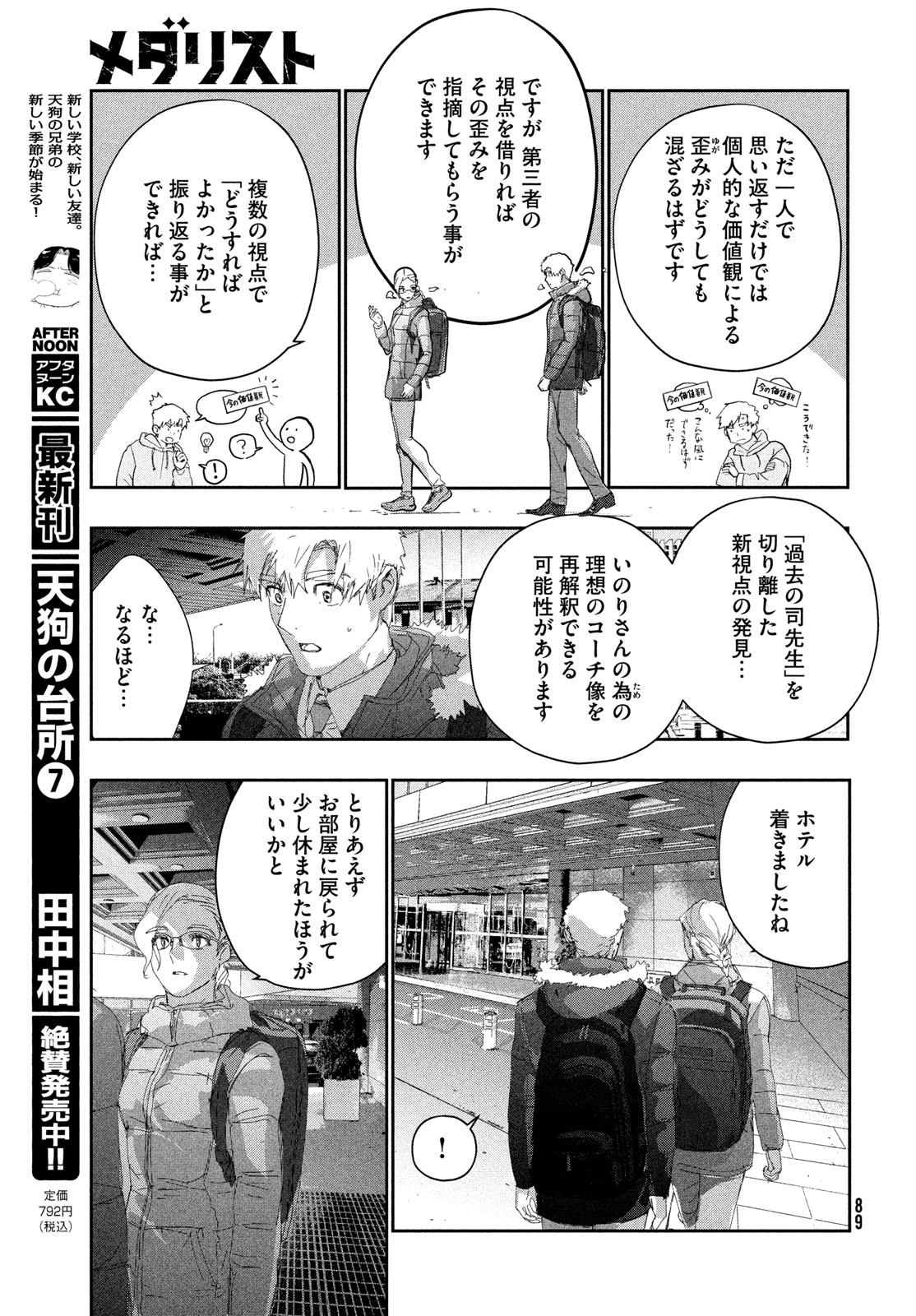Medalist Chapter 59 9ページ