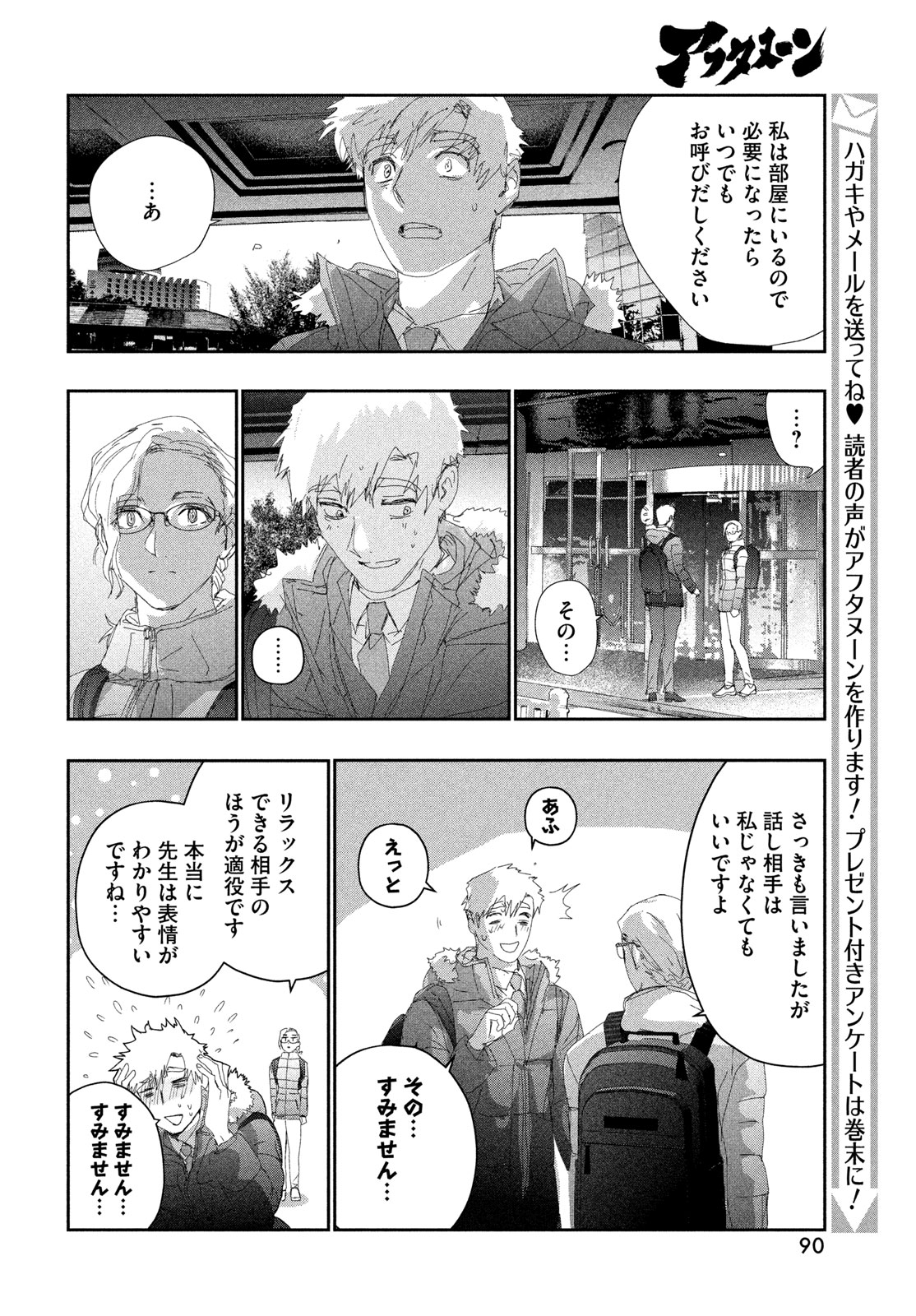 Medalist Chapter 59 10ページ