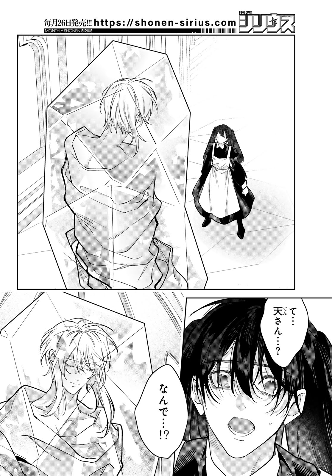 Noisy Roommate Chapter 30 2ページ