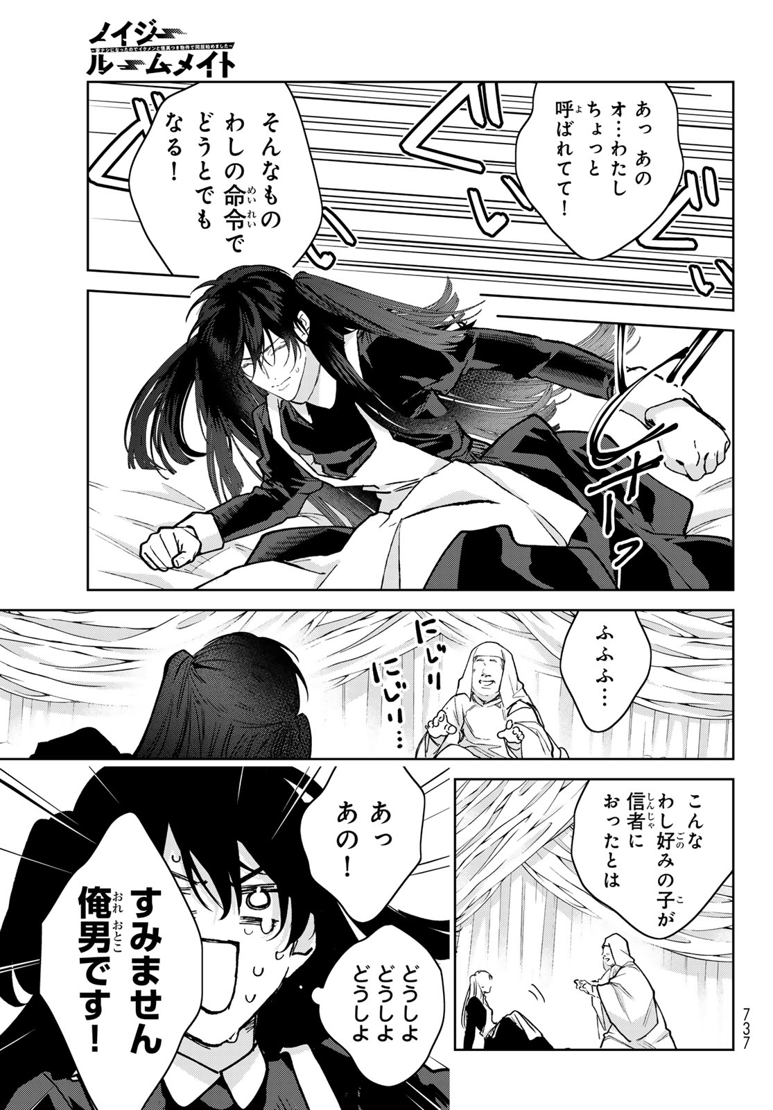 Noisy Roommate Chapter 30 11ページ