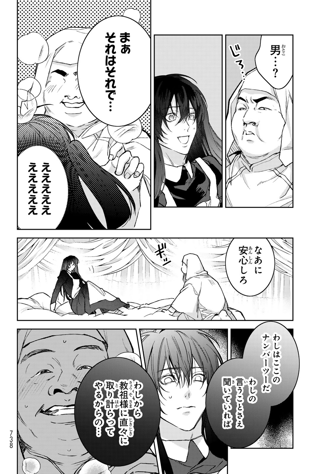 Noisy Roommate Chapter 30 12ページ