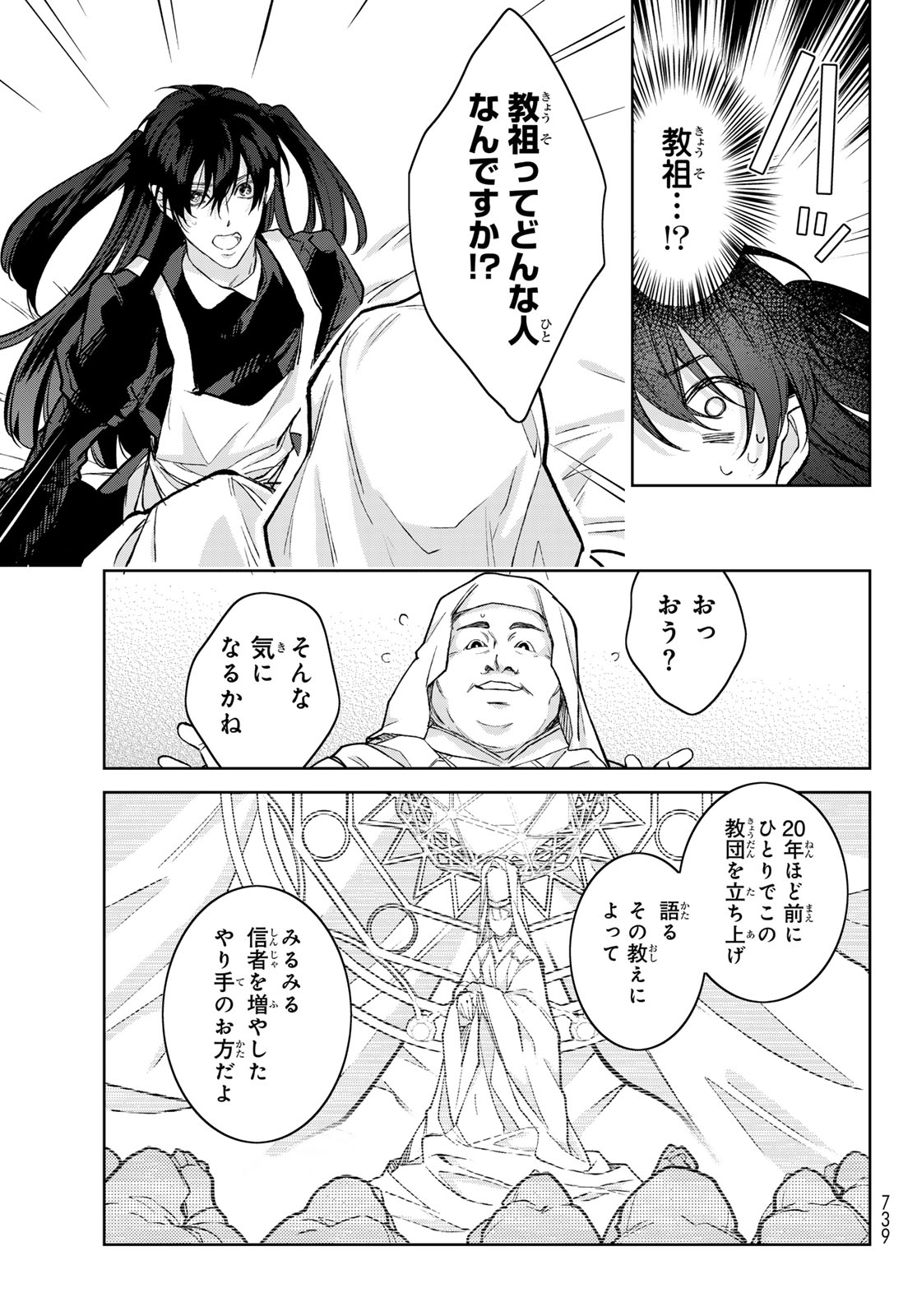 Noisy Roommate Chapter 30 13ページ