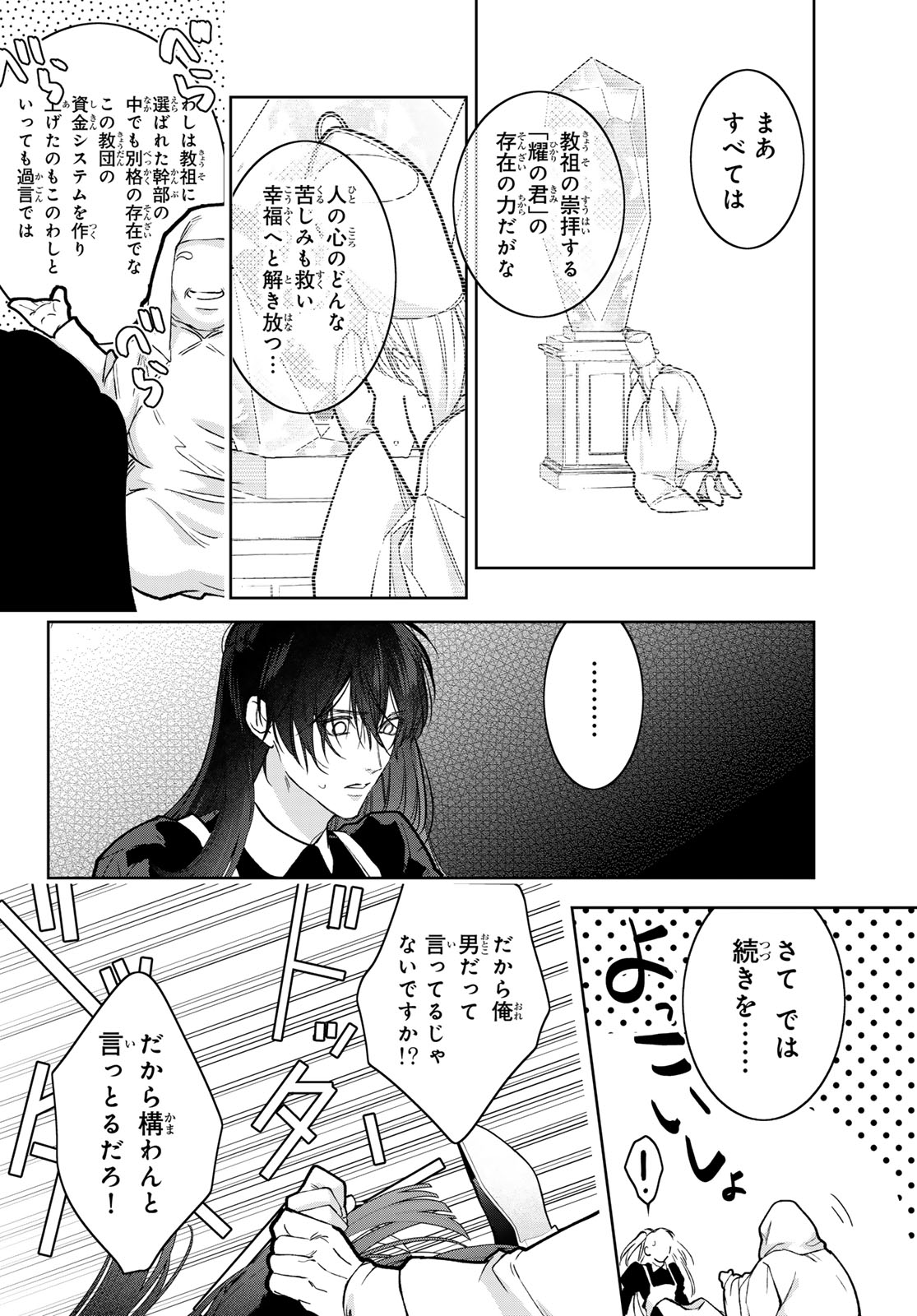 Noisy Roommate Chapter 30 14ページ