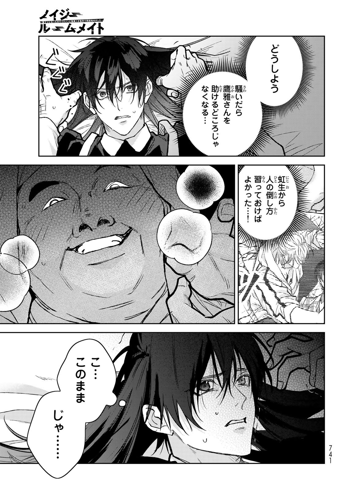 Noisy Roommate Chapter 30 15ページ