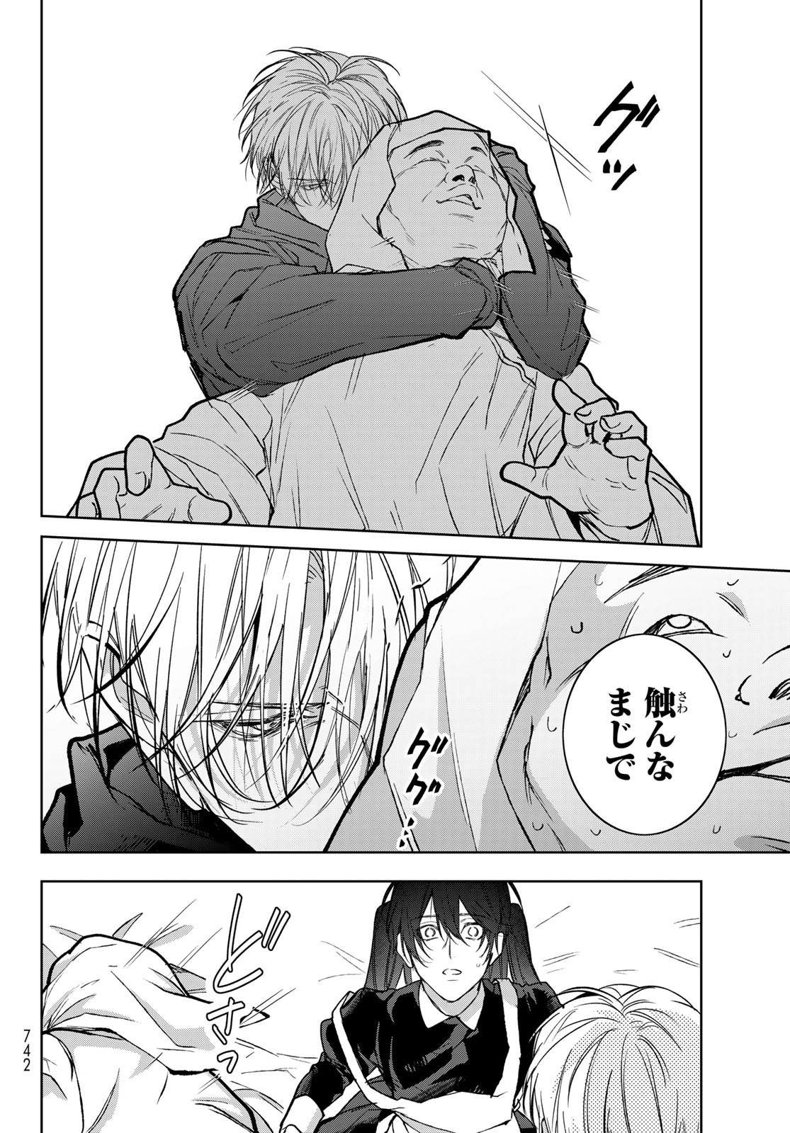 Noisy Roommate Chapter 30 16ページ
