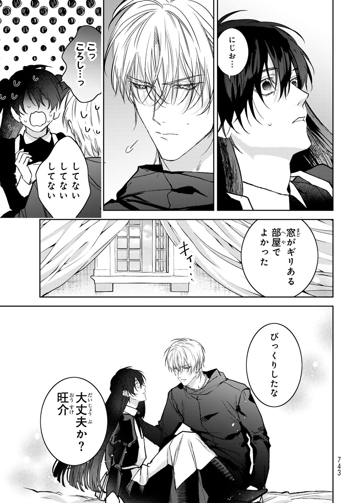 Noisy Roommate Chapter 30 17ページ