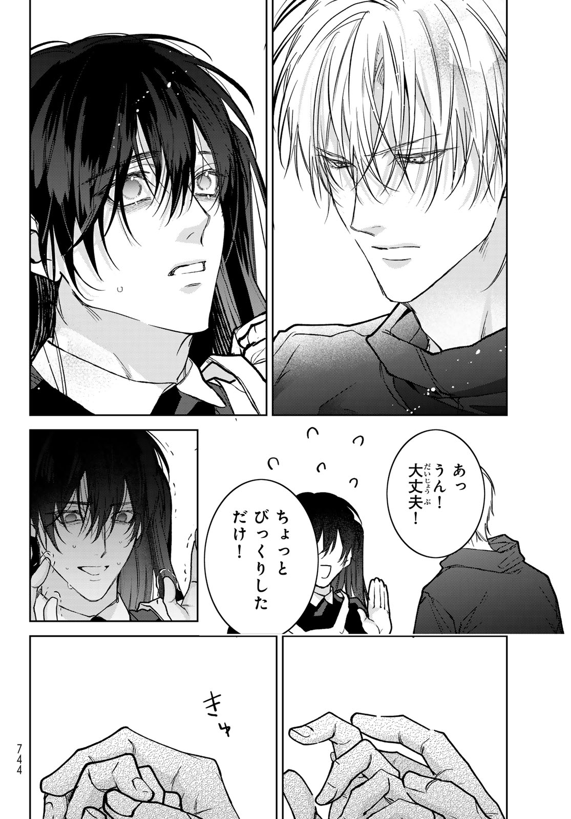 Noisy Roommate Chapter 30 18ページ