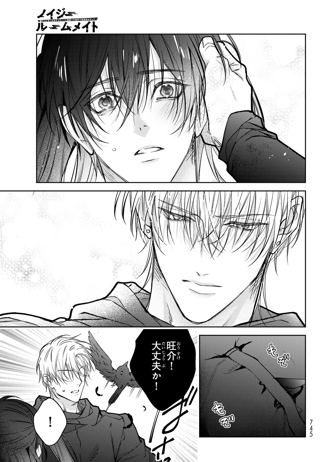 Noisy Roommate Chapter 30 19ページ