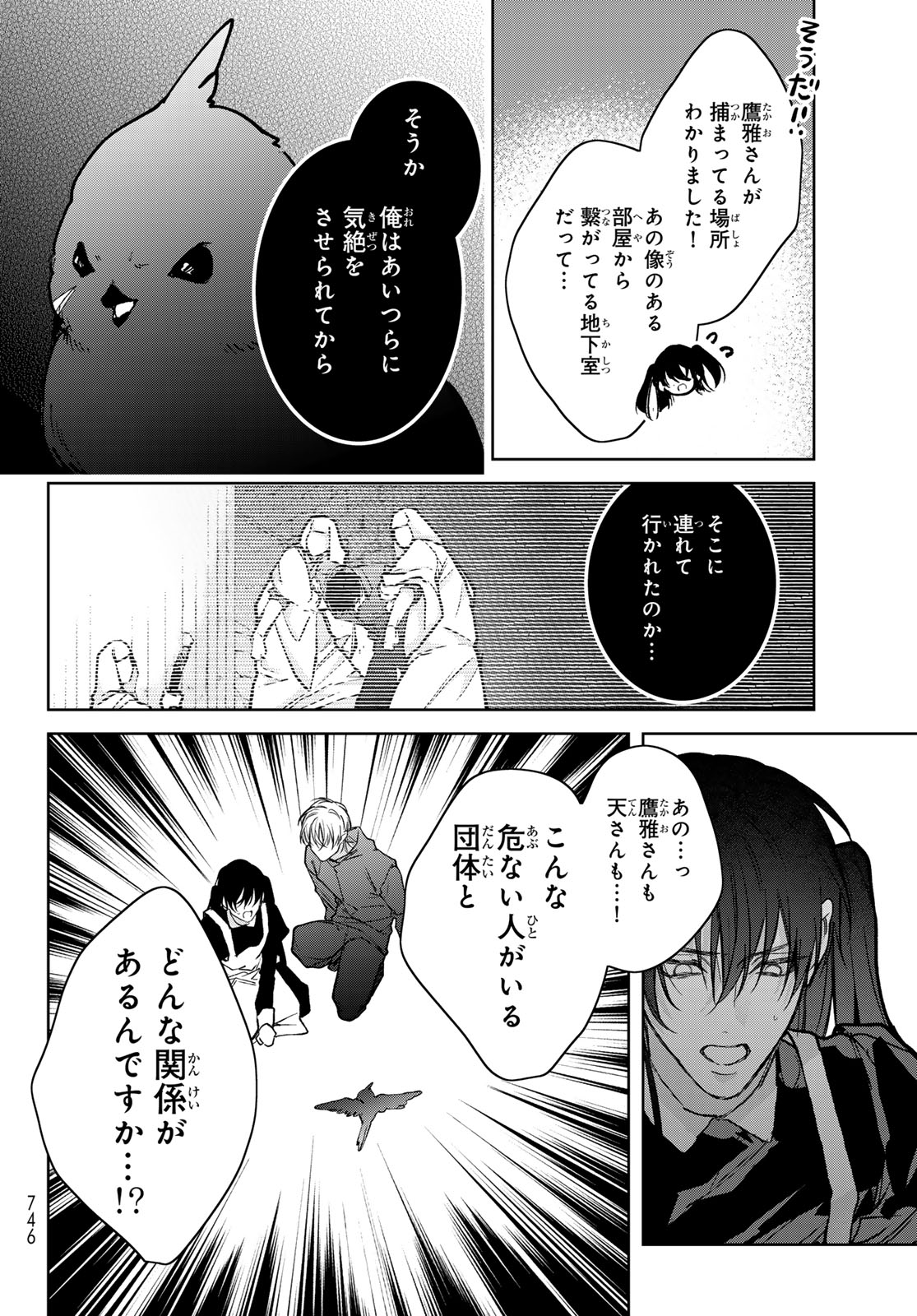 Noisy Roommate Chapter 30 20ページ
