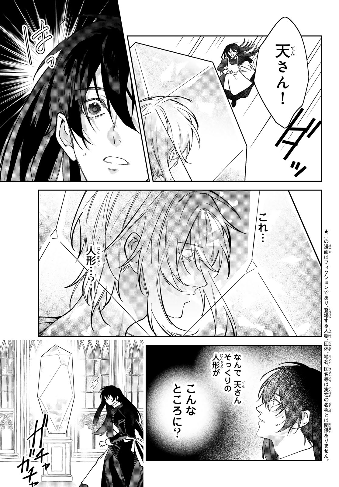 Noisy Roommate Chapter 30 3ページ