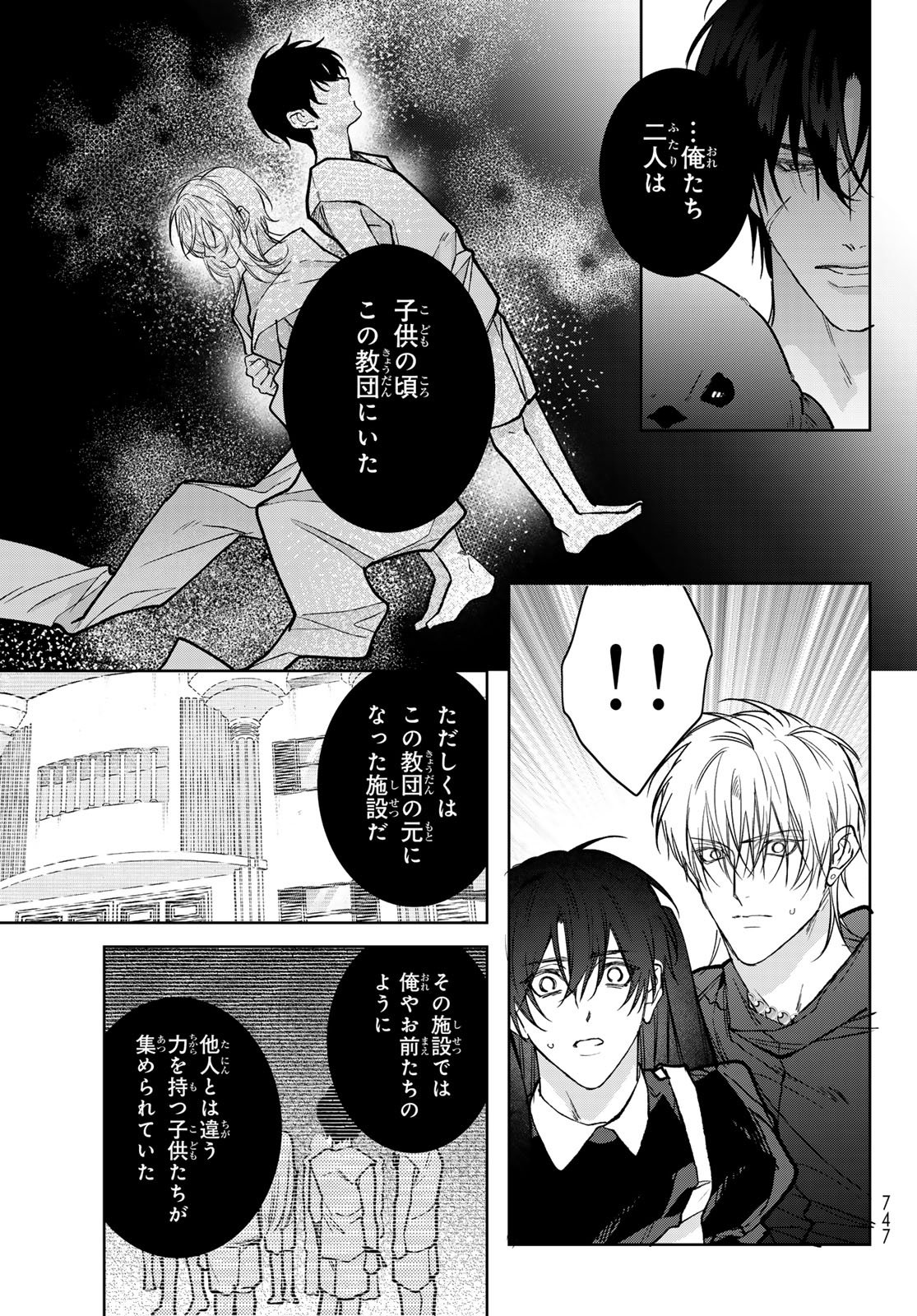 Noisy Roommate Chapter 30 21ページ