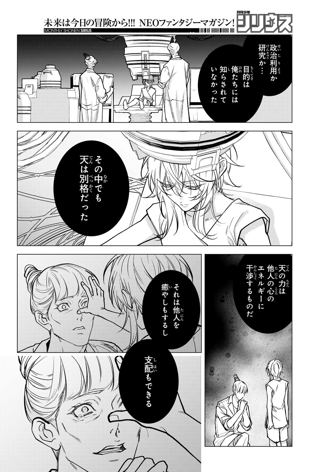 Noisy Roommate Chapter 30 22ページ