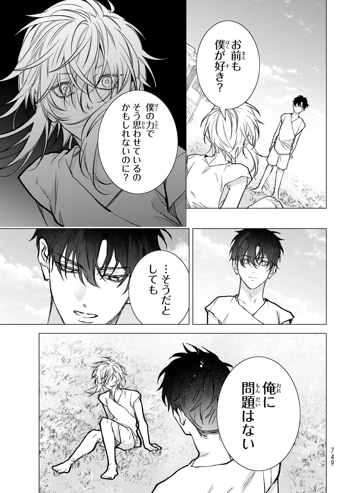 Noisy Roommate Chapter 30 23ページ