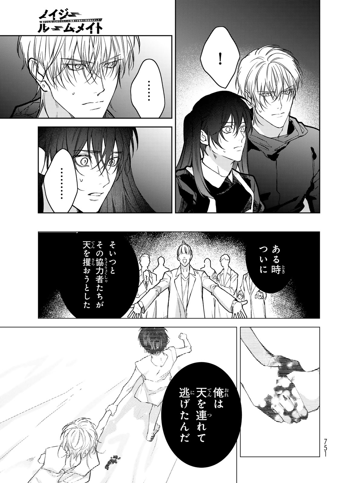 Noisy Roommate Chapter 30 25ページ