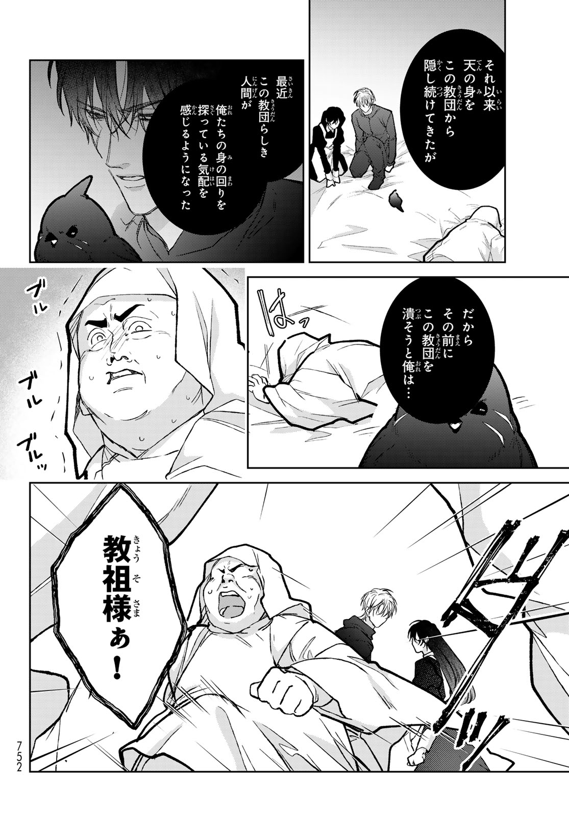 Noisy Roommate Chapter 30 26ページ