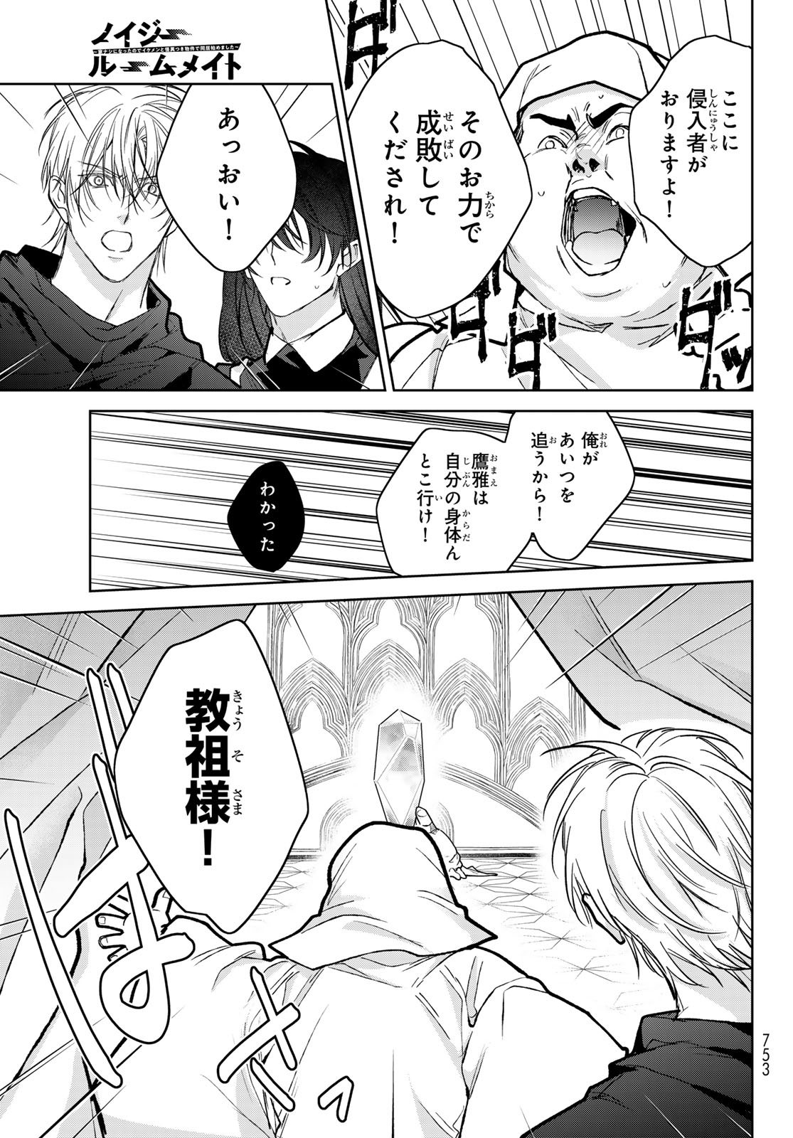 Noisy Roommate Chapter 30 27ページ