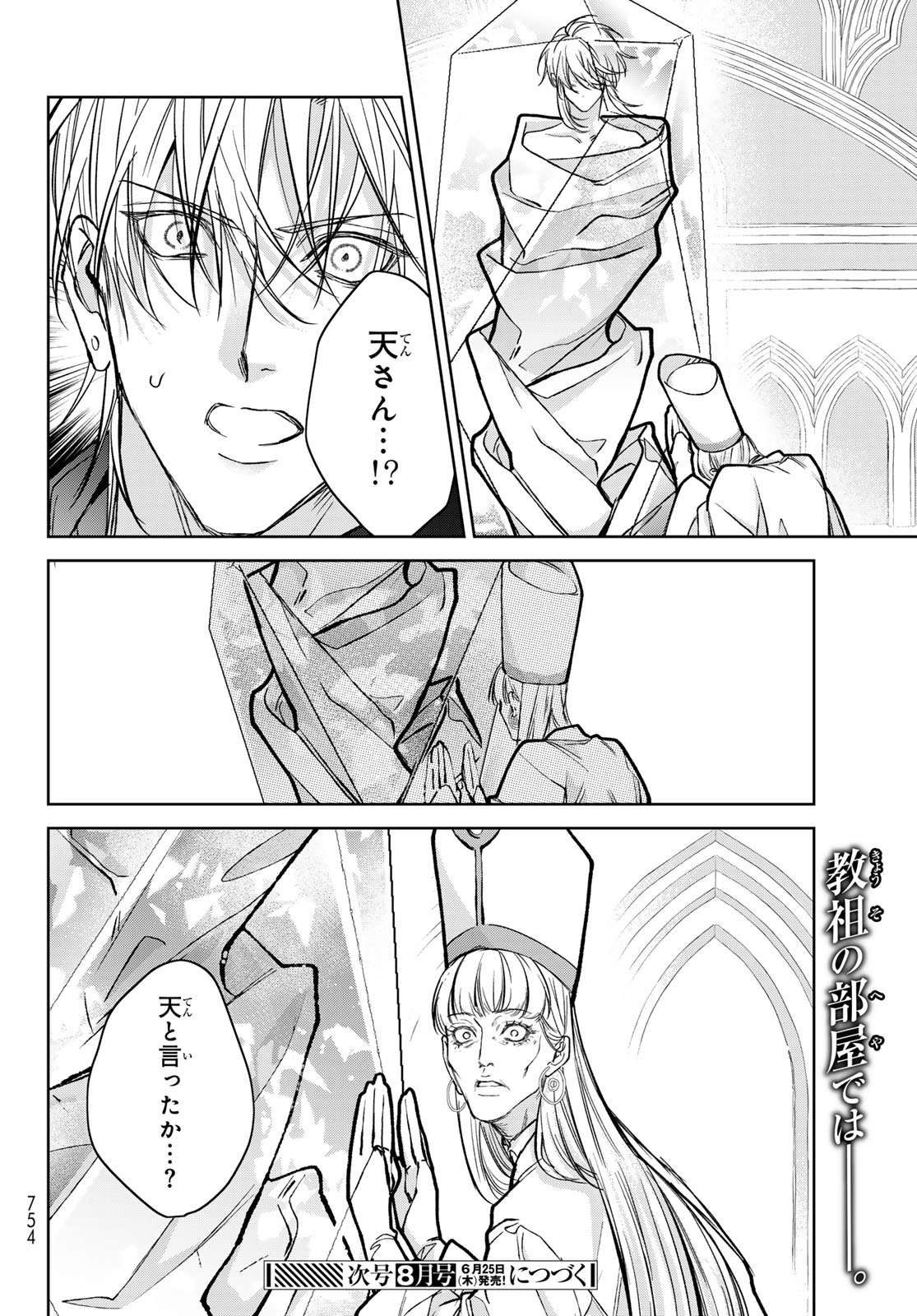 Noisy Roommate Chapter 30 28ページ
