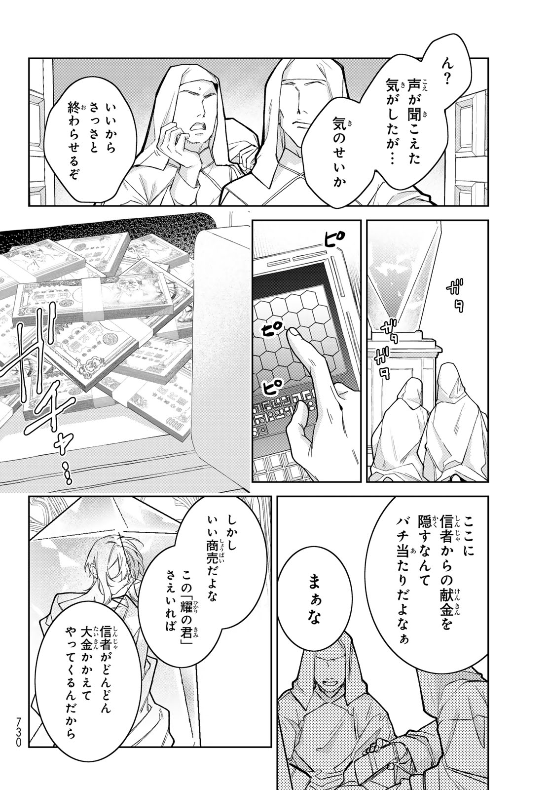 Noisy Roommate Chapter 30 4ページ