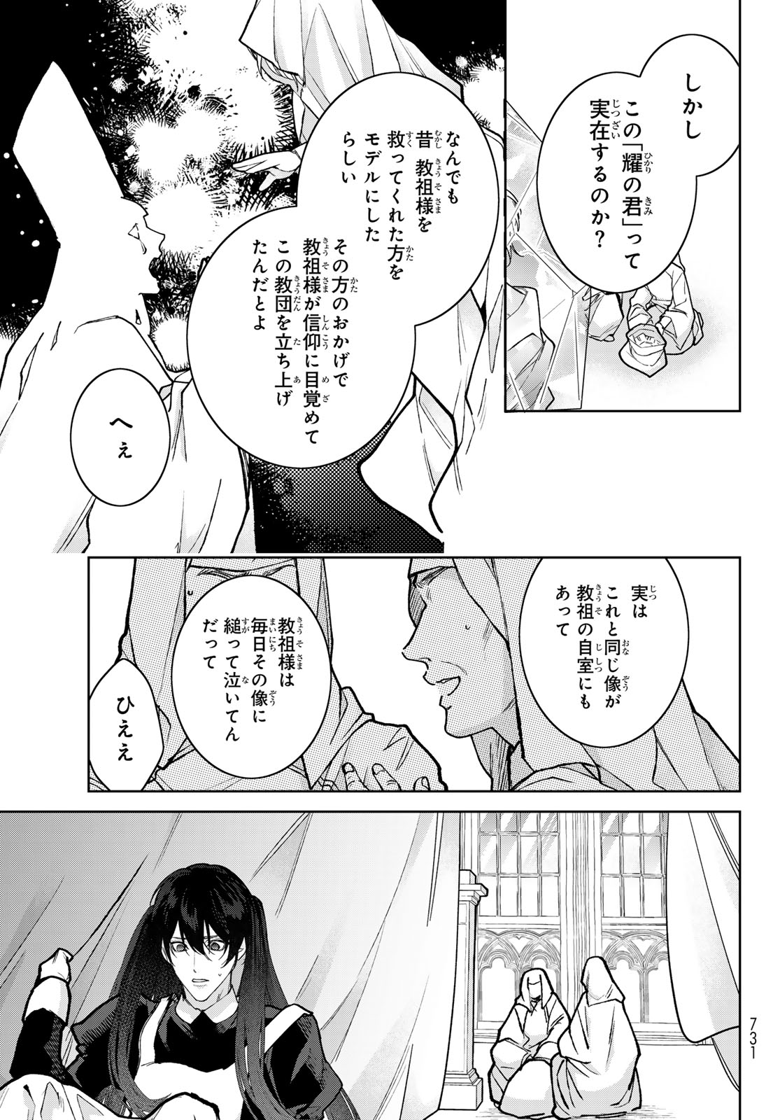 Noisy Roommate Chapter 30 5ページ