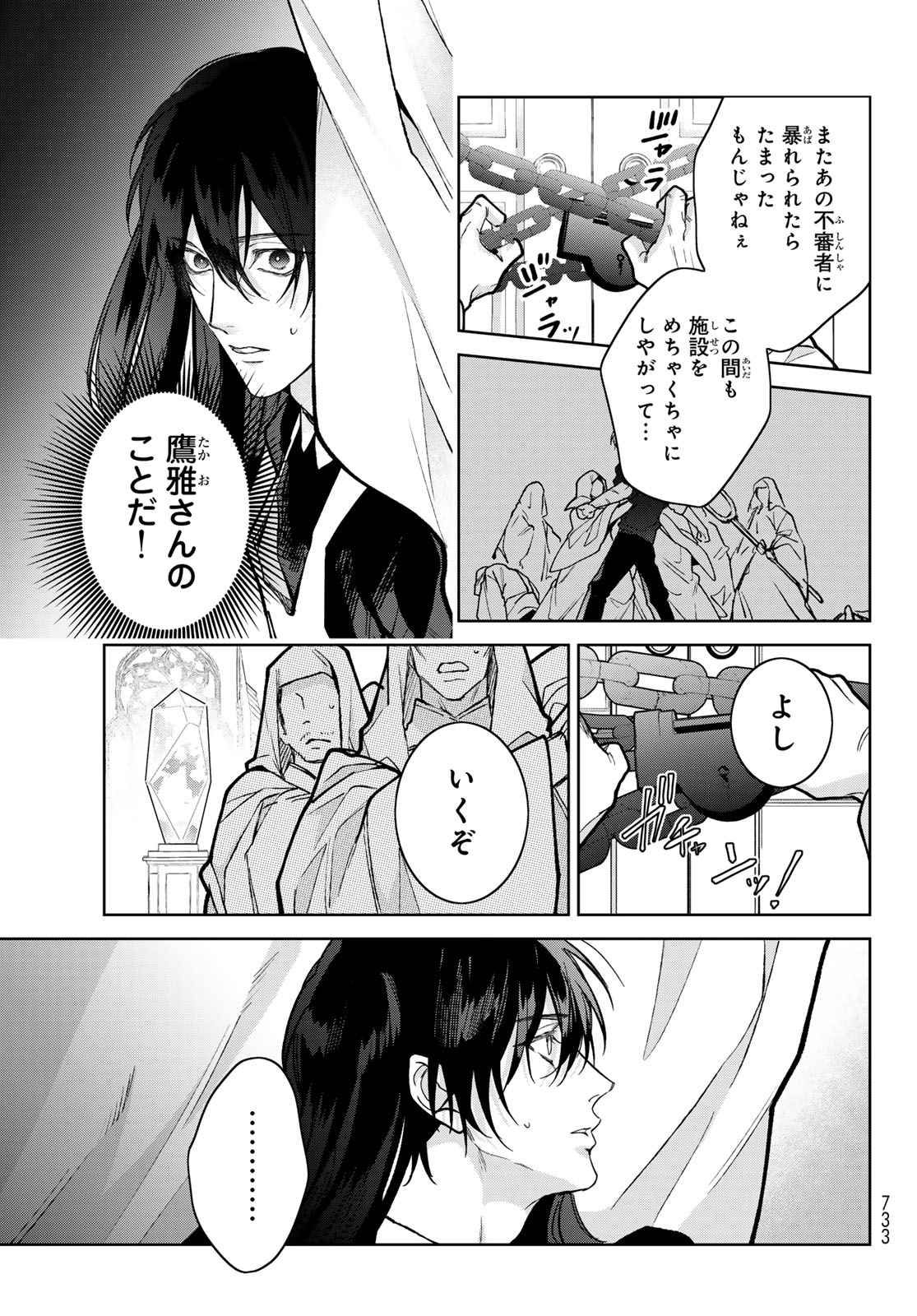 Noisy Roommate Chapter 30 7ページ
