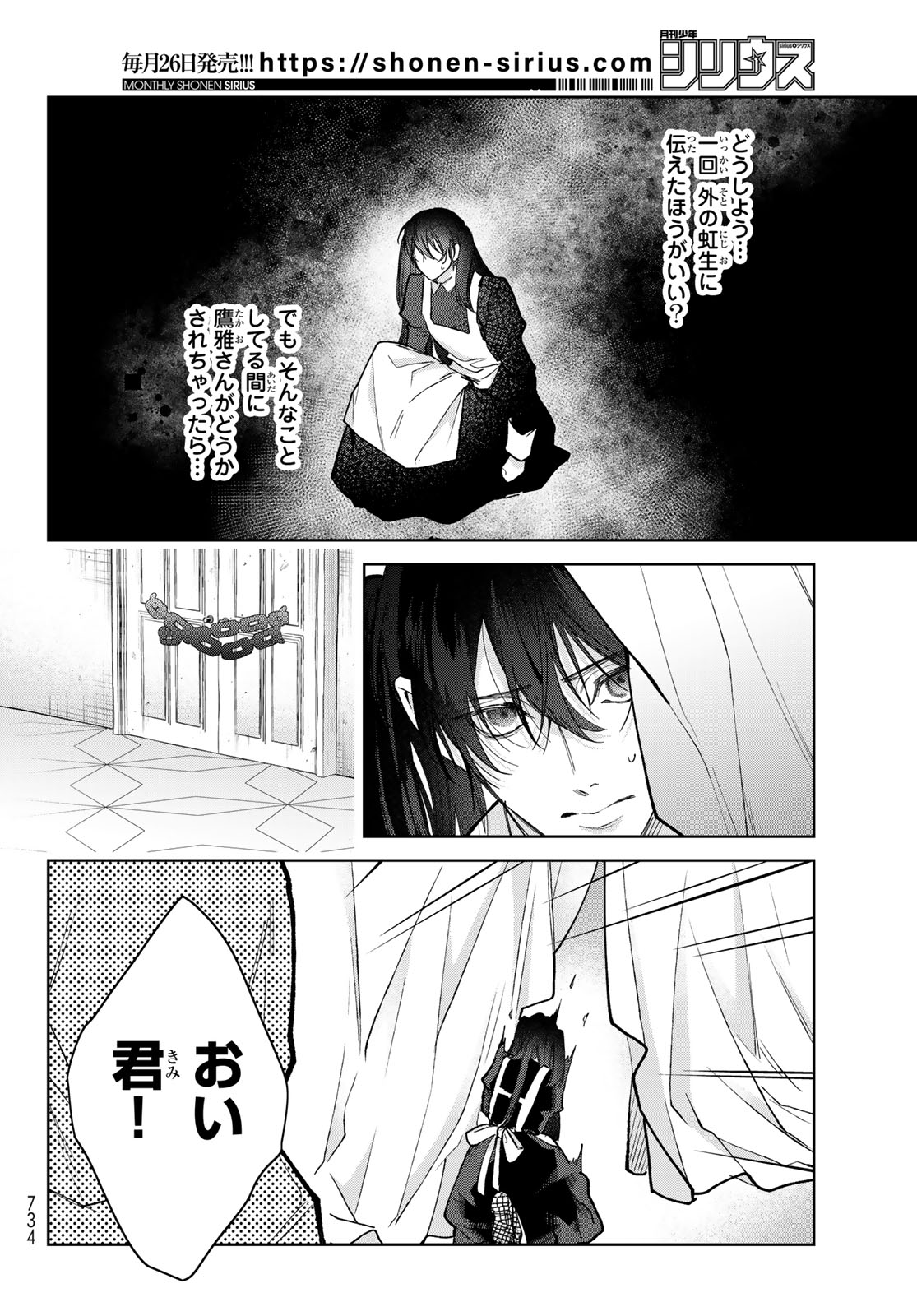Noisy Roommate Chapter 30 8ページ