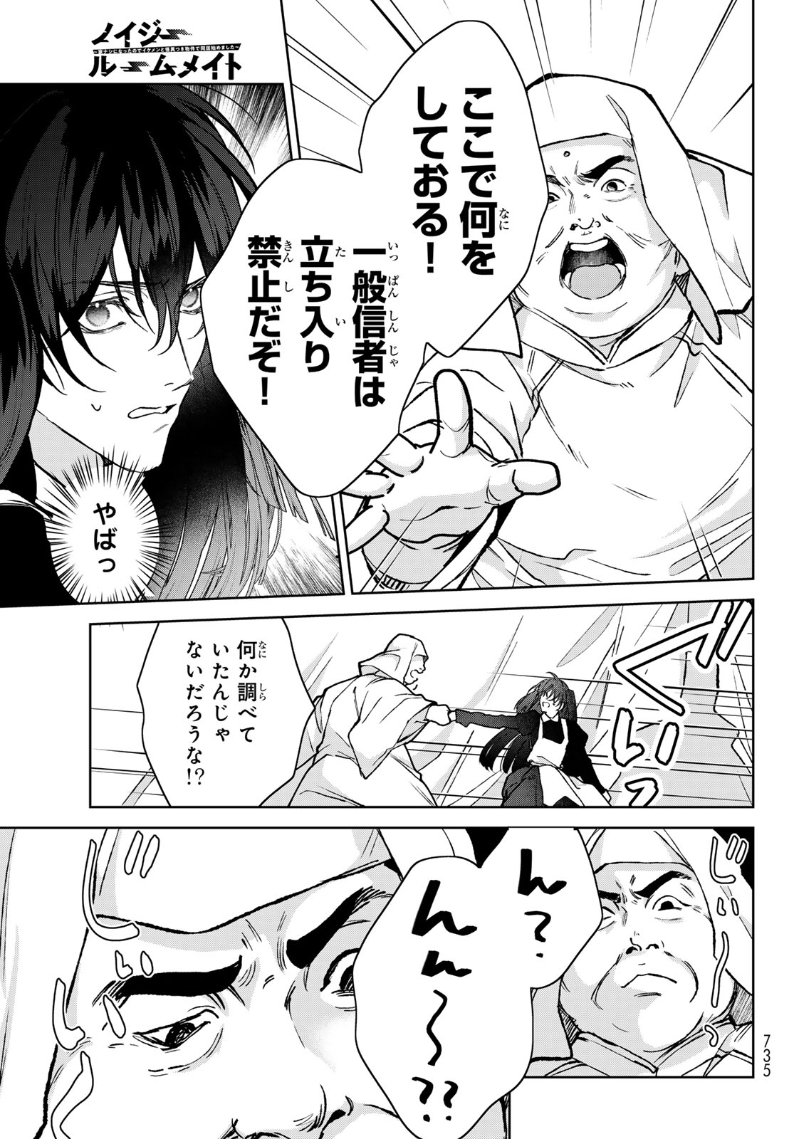 Noisy Roommate Chapter 30 9ページ