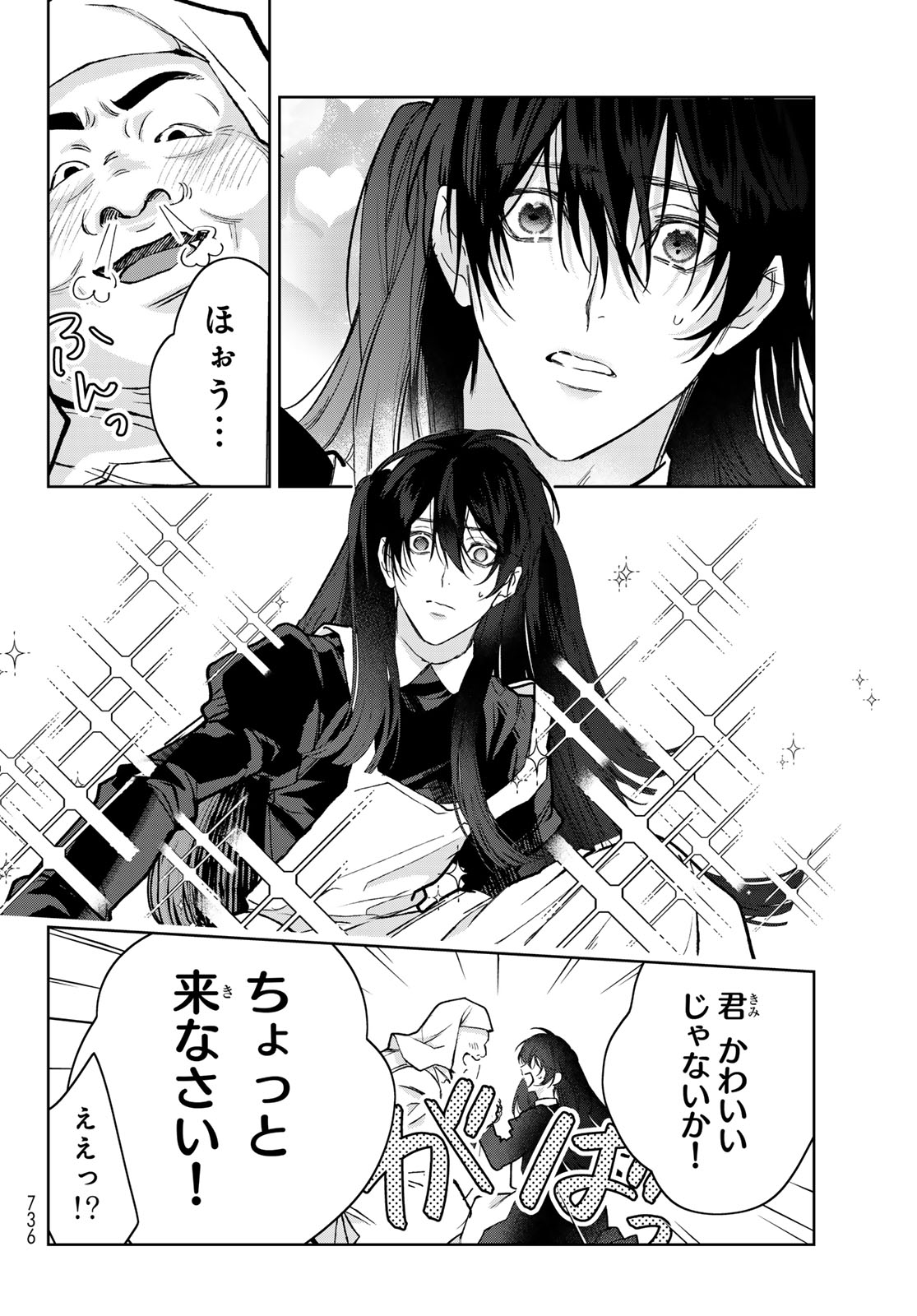 Noisy Roommate Chapter 30 10ページ