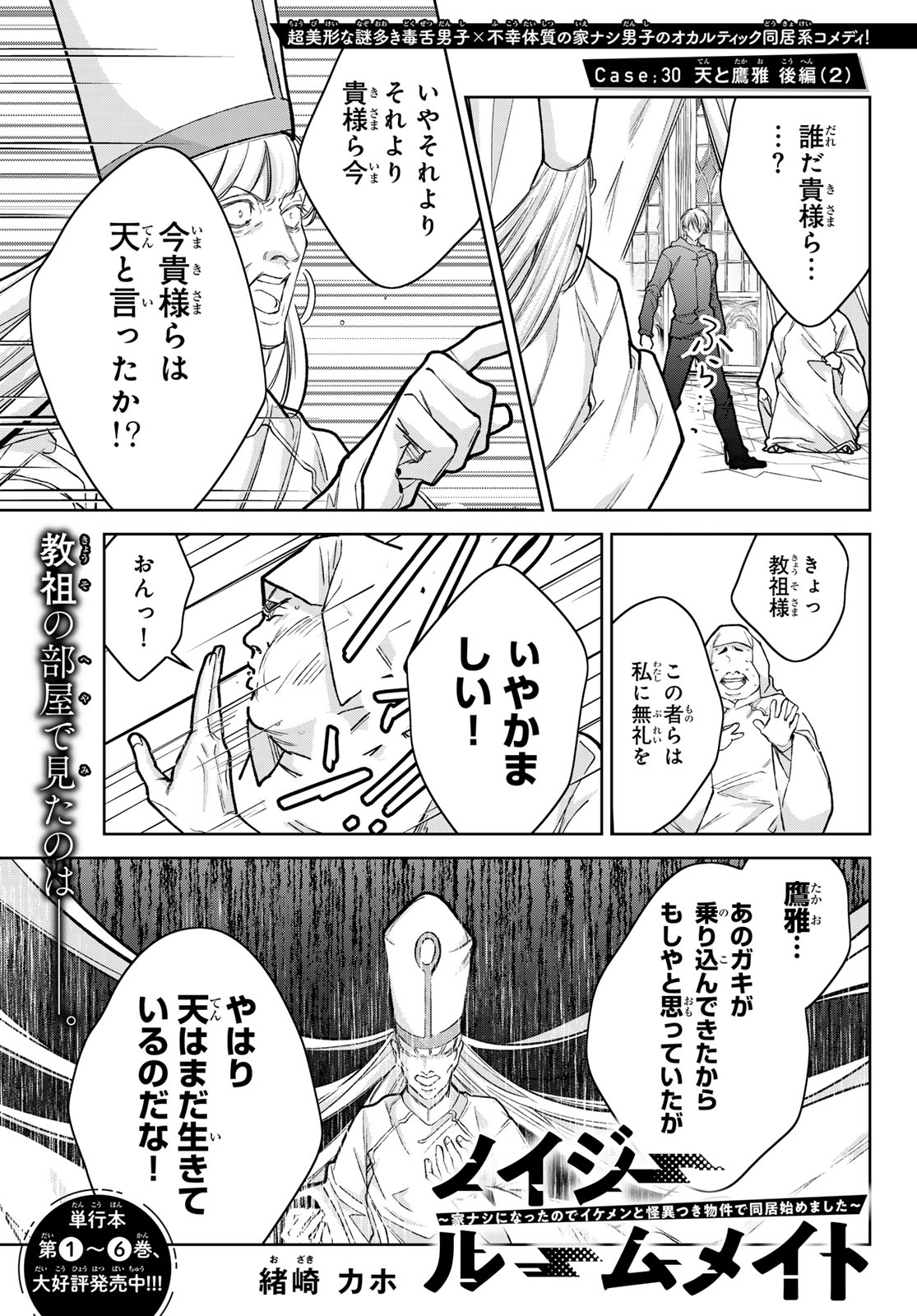 Noisy Roommate Chapter 30.2 1ページ