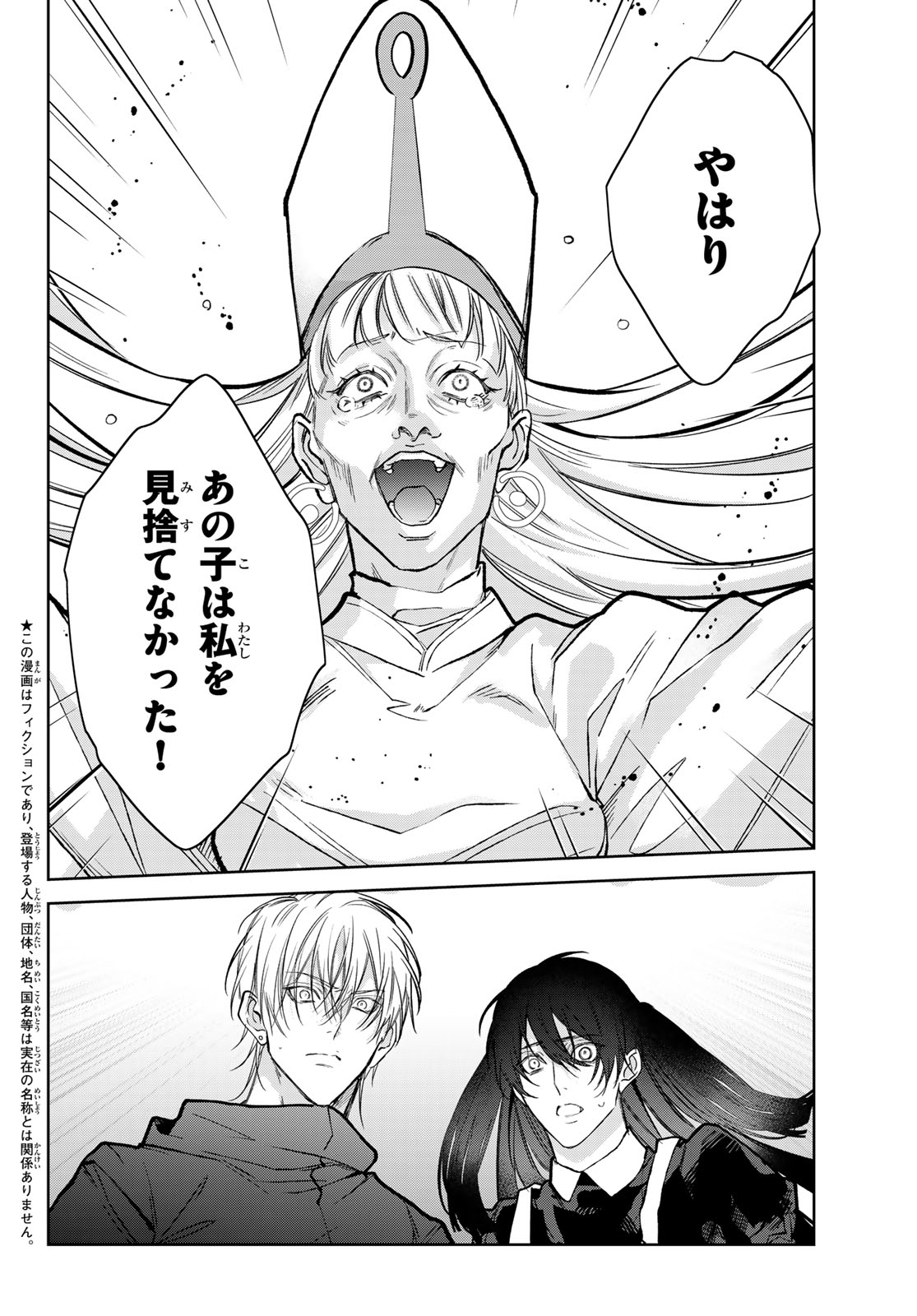 Noisy Roommate Chapter 30.2 2ページ