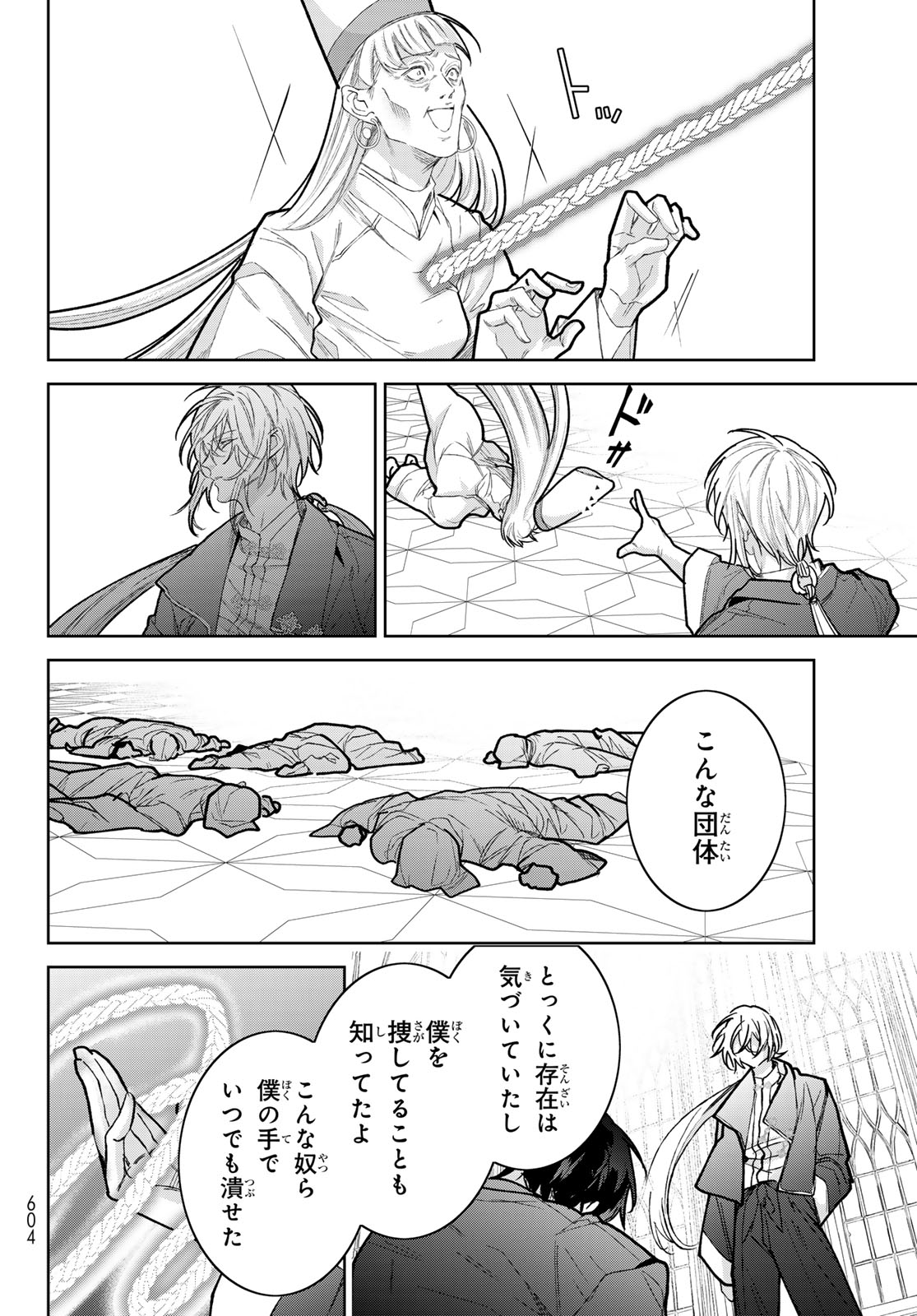Noisy Roommate Chapter 30.2 16ページ