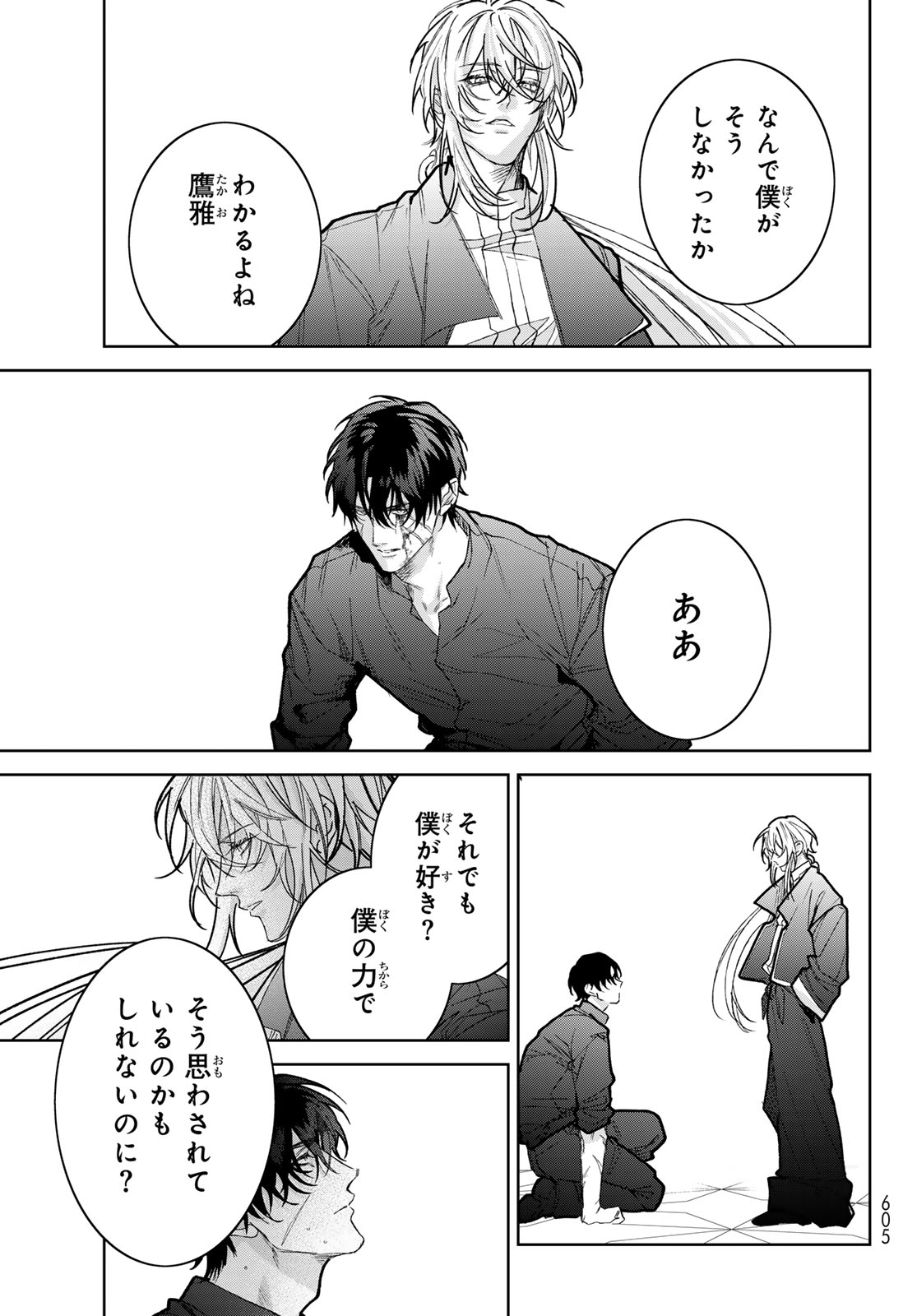 Noisy Roommate Chapter 30.2 17ページ