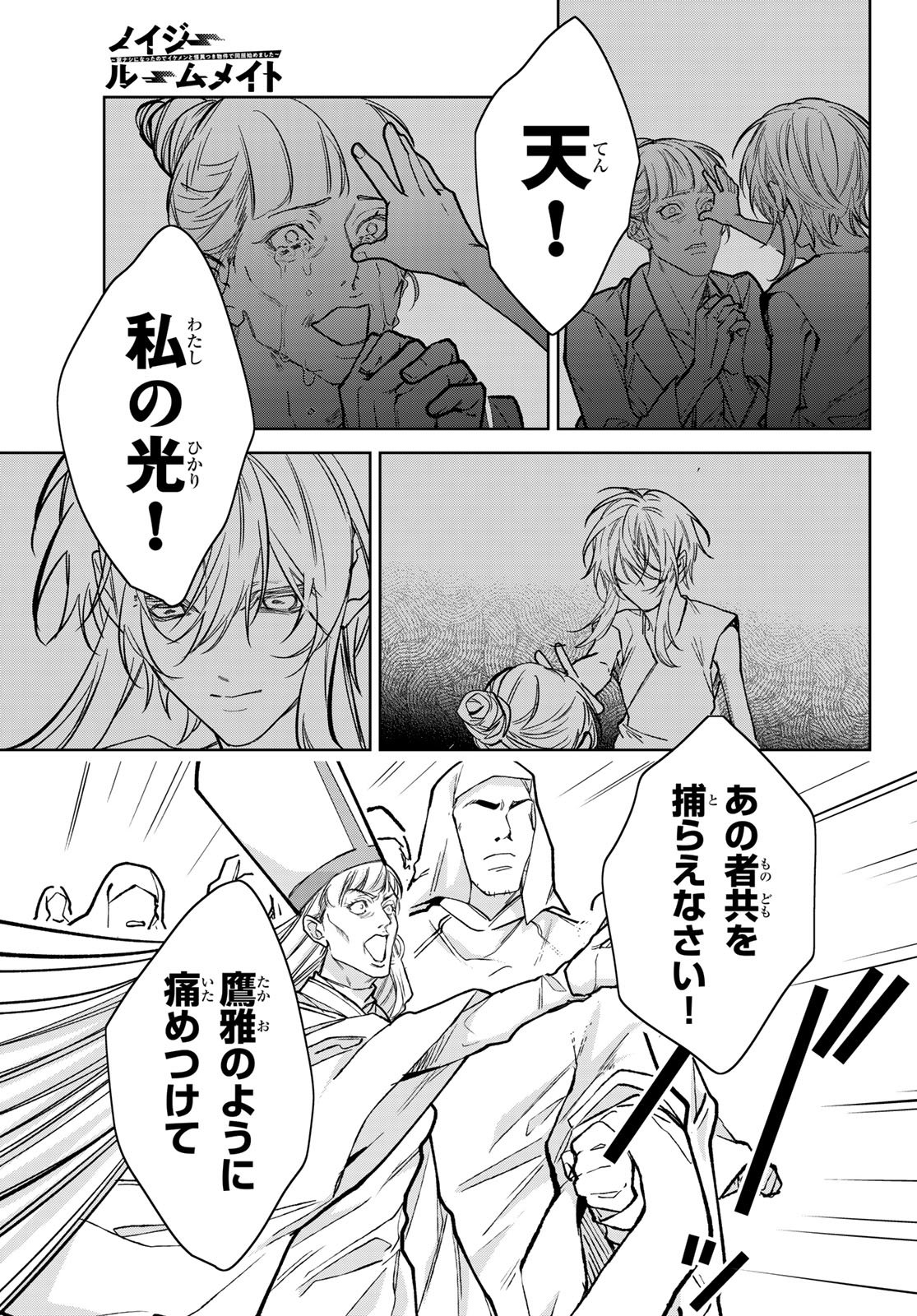 Noisy Roommate Chapter 30.2 3ページ